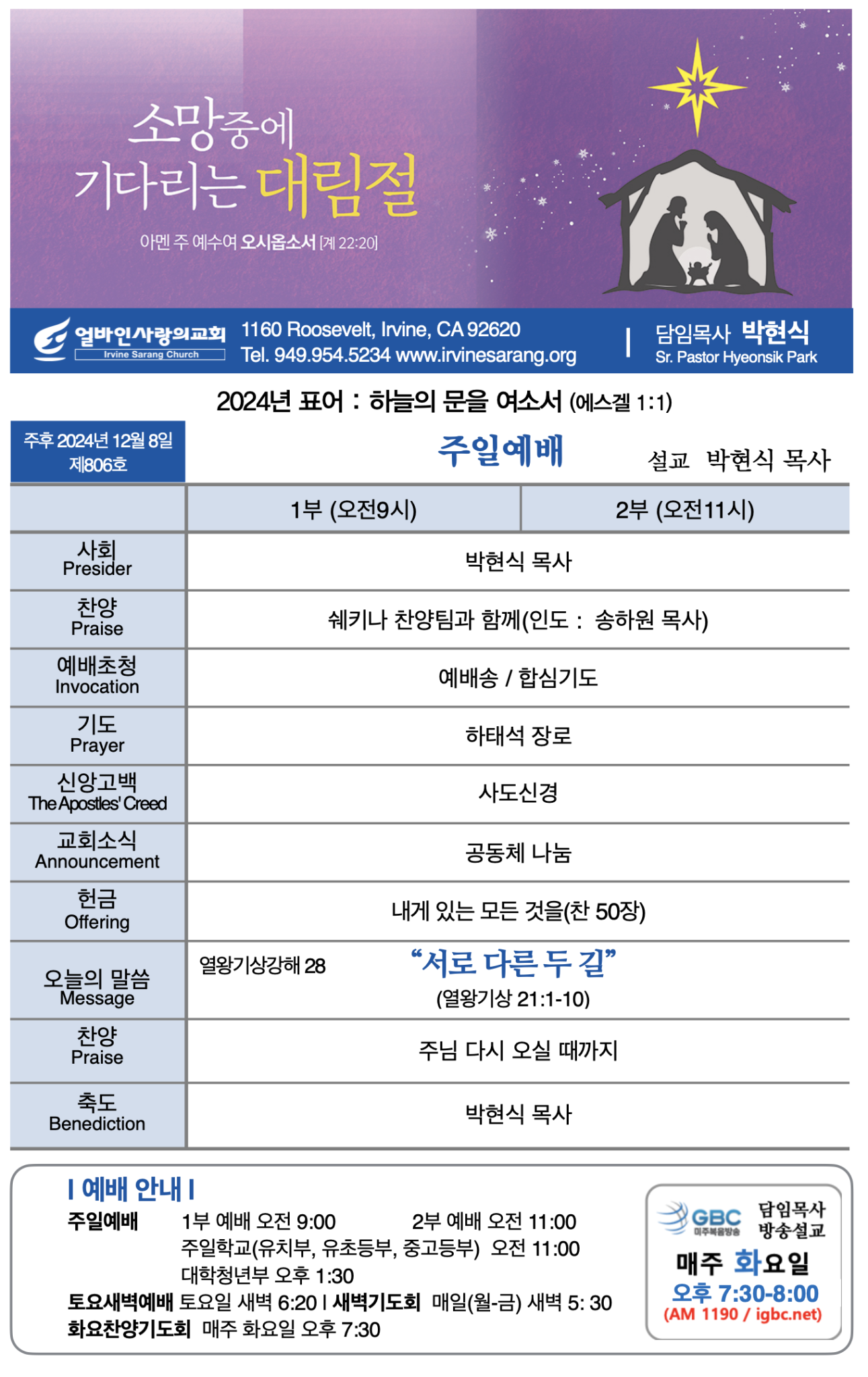 2024년 12월 8일 제806호