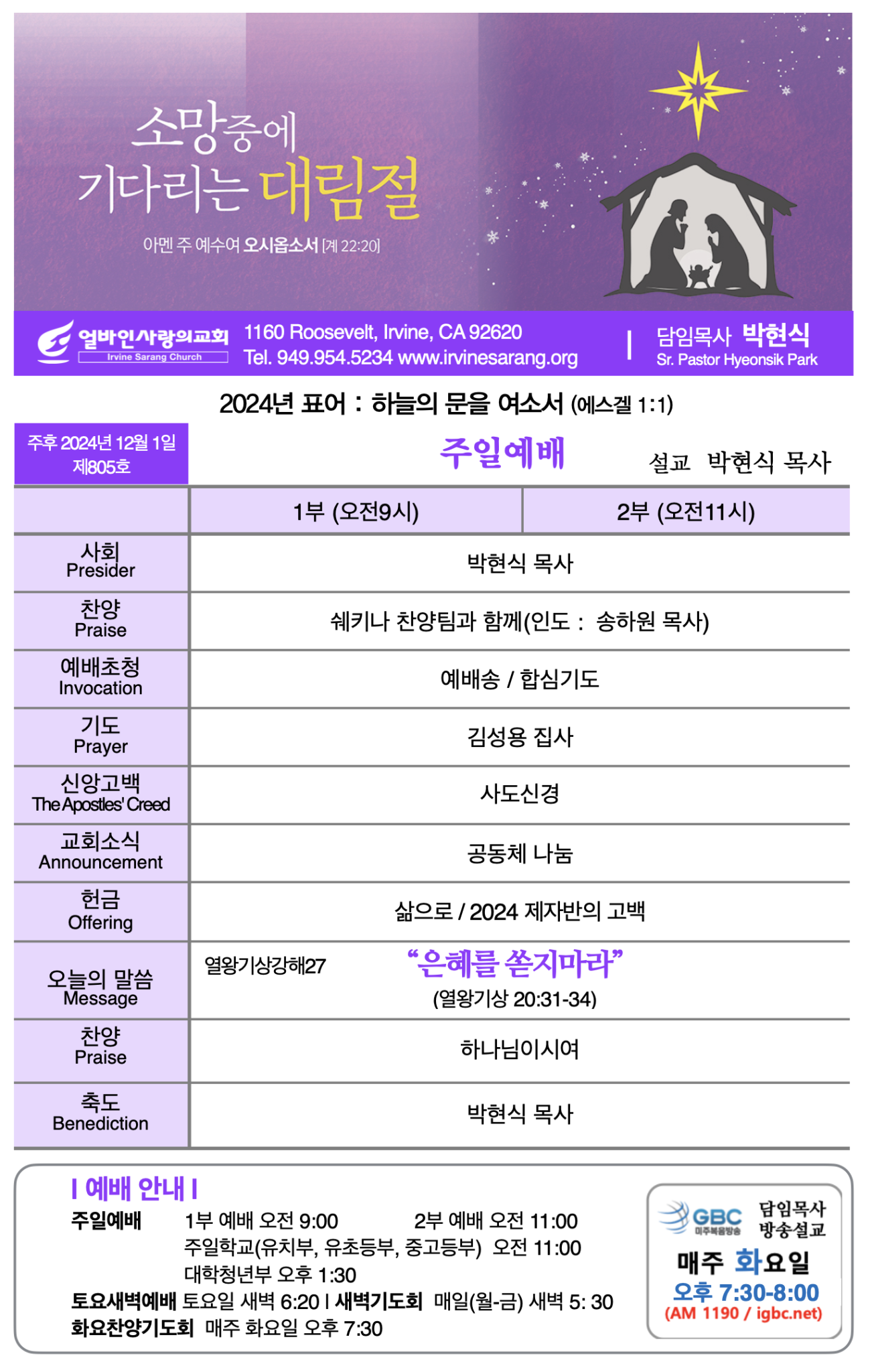 2024년 12월 1일 제805호