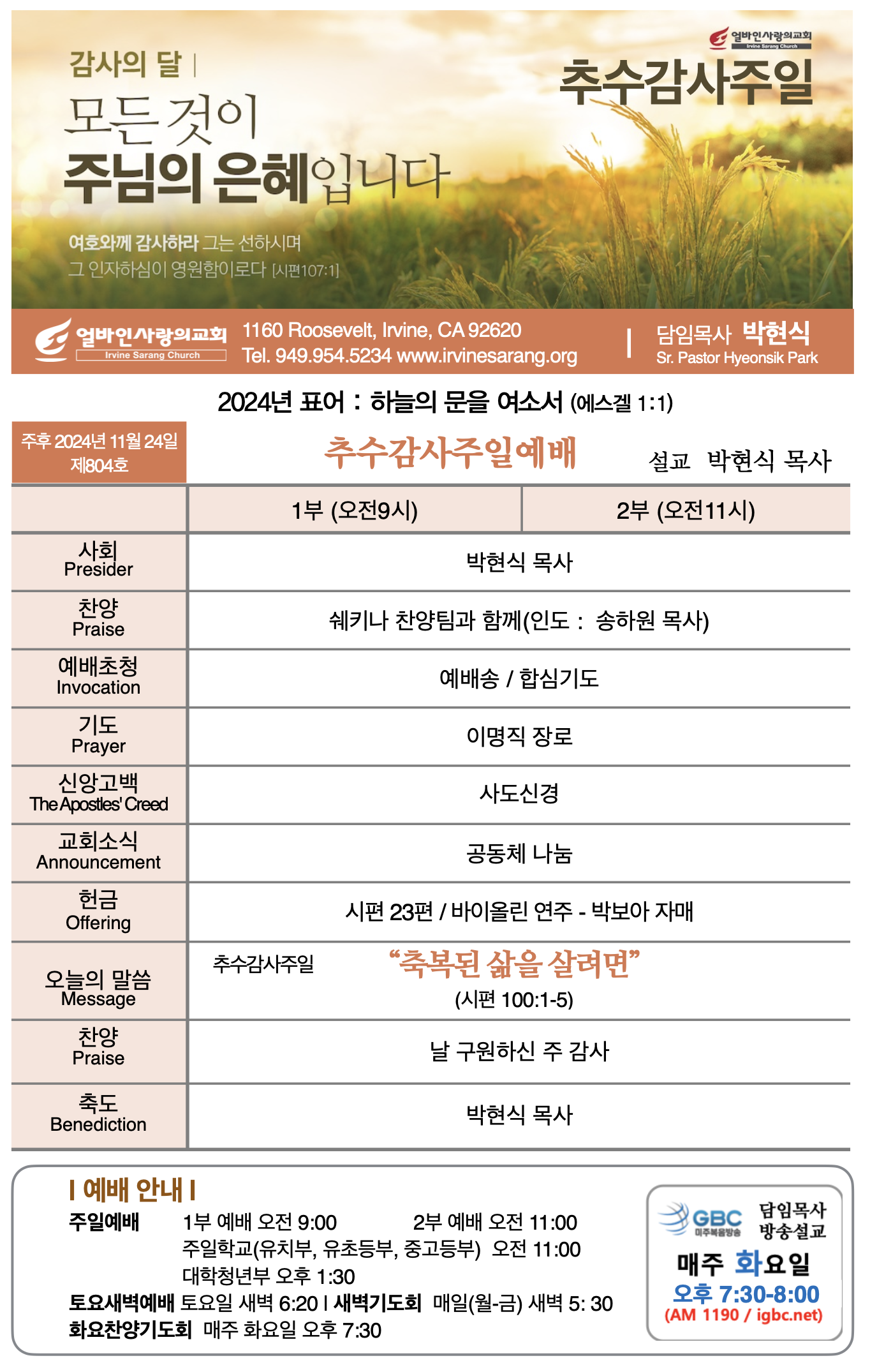 2024년 11월 24일 제804호 추수감사주일