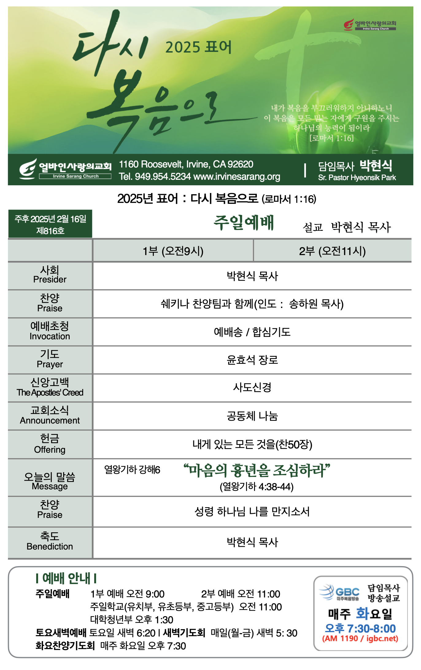 2025년 2월 16일 제816호