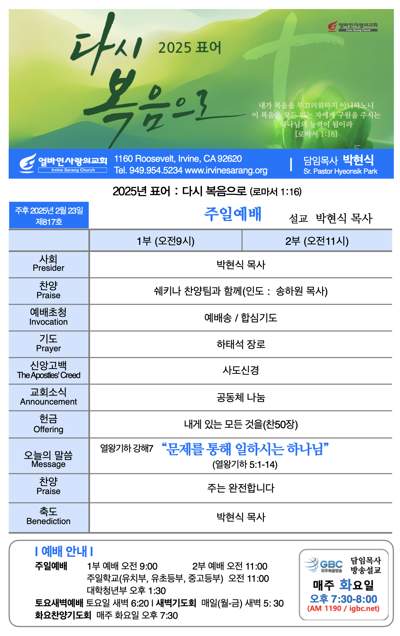 2025년 2월 23일 제817호