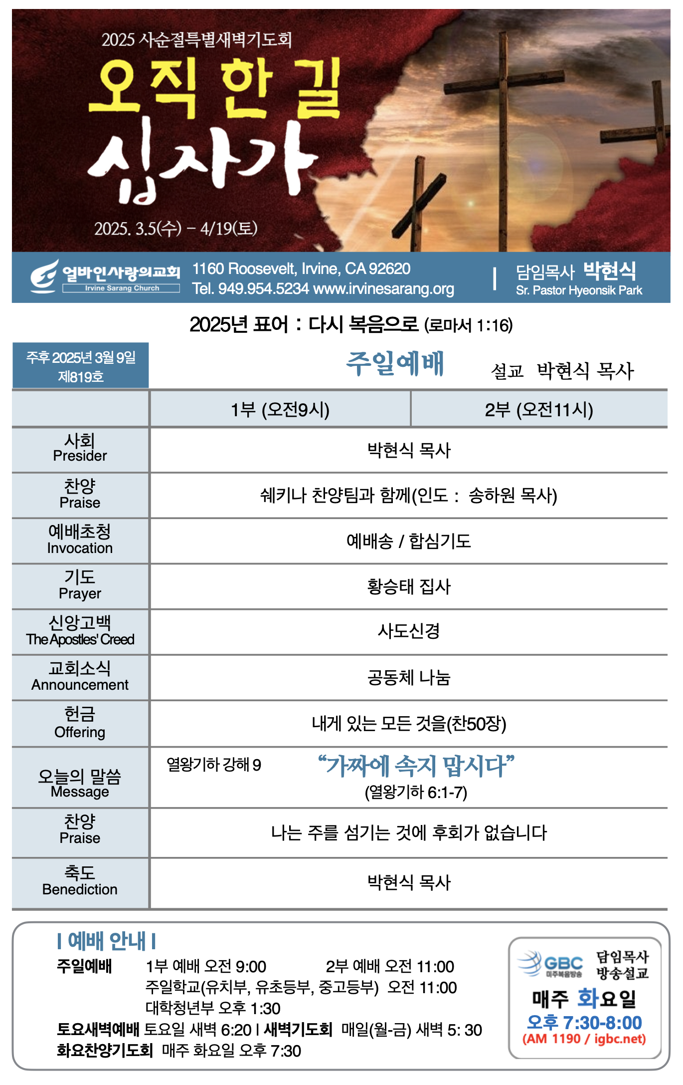 2025년 3월 9일 제819호