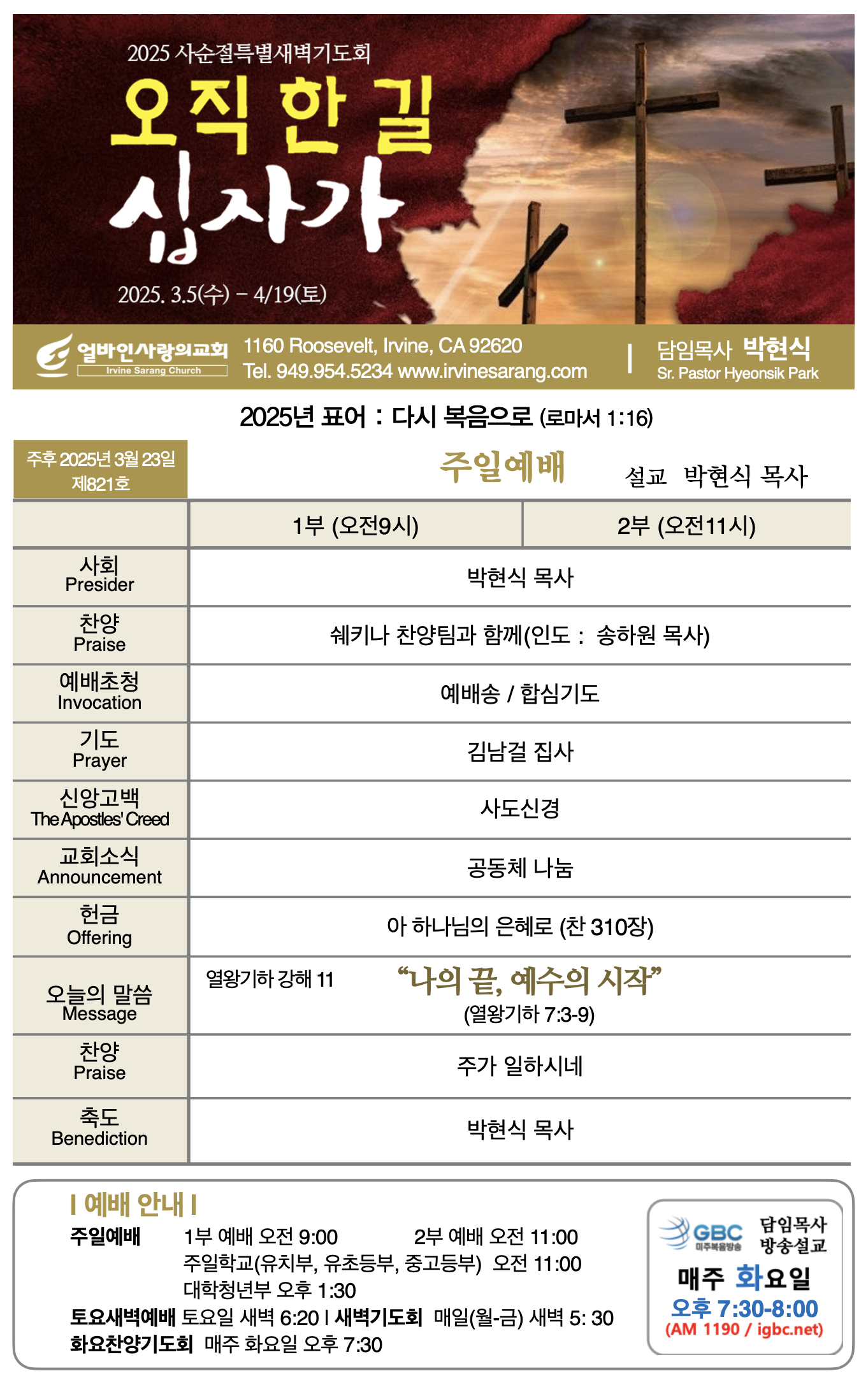 2025년 3월 23일 제821호