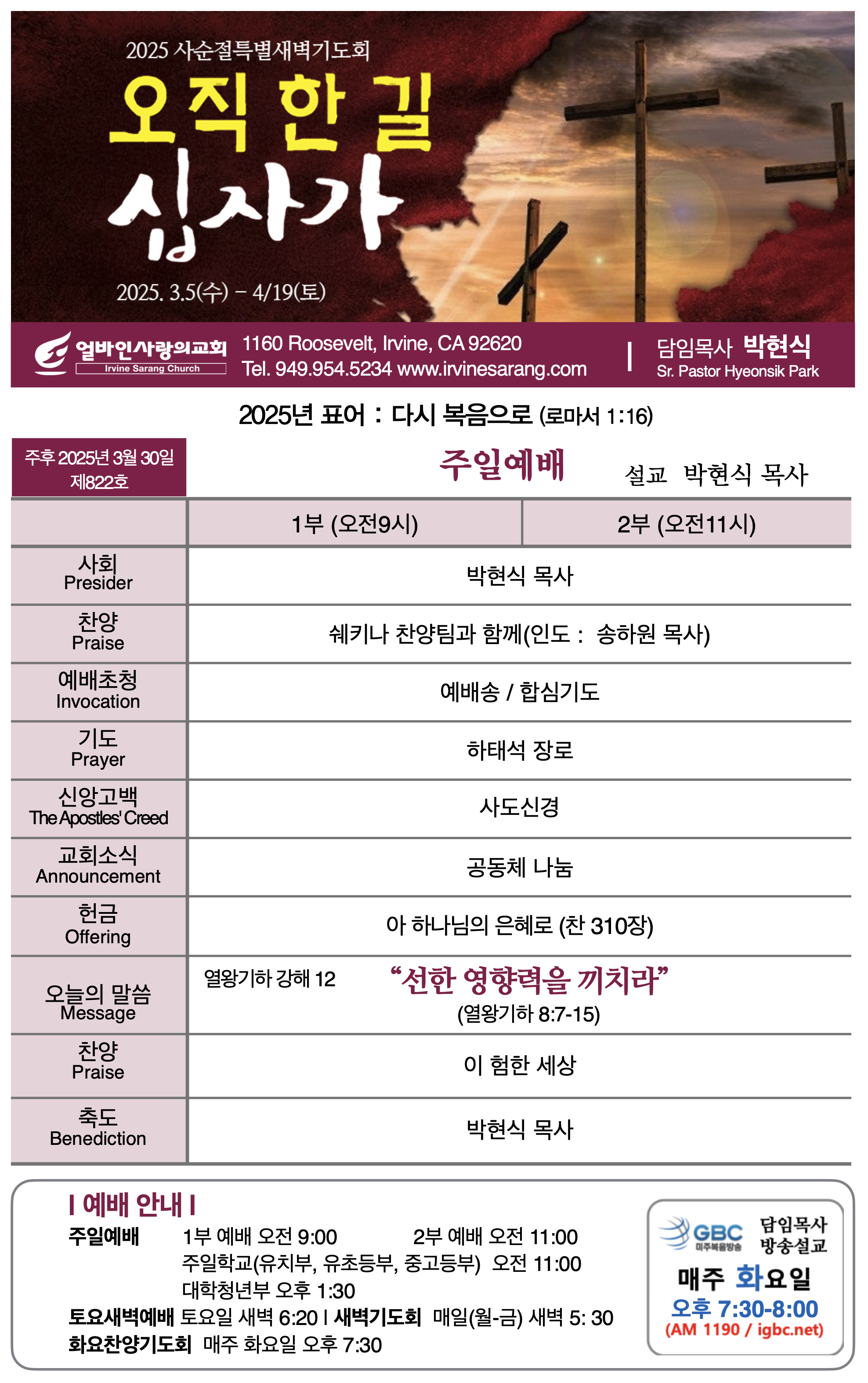 2025년 3월 30일 제822호