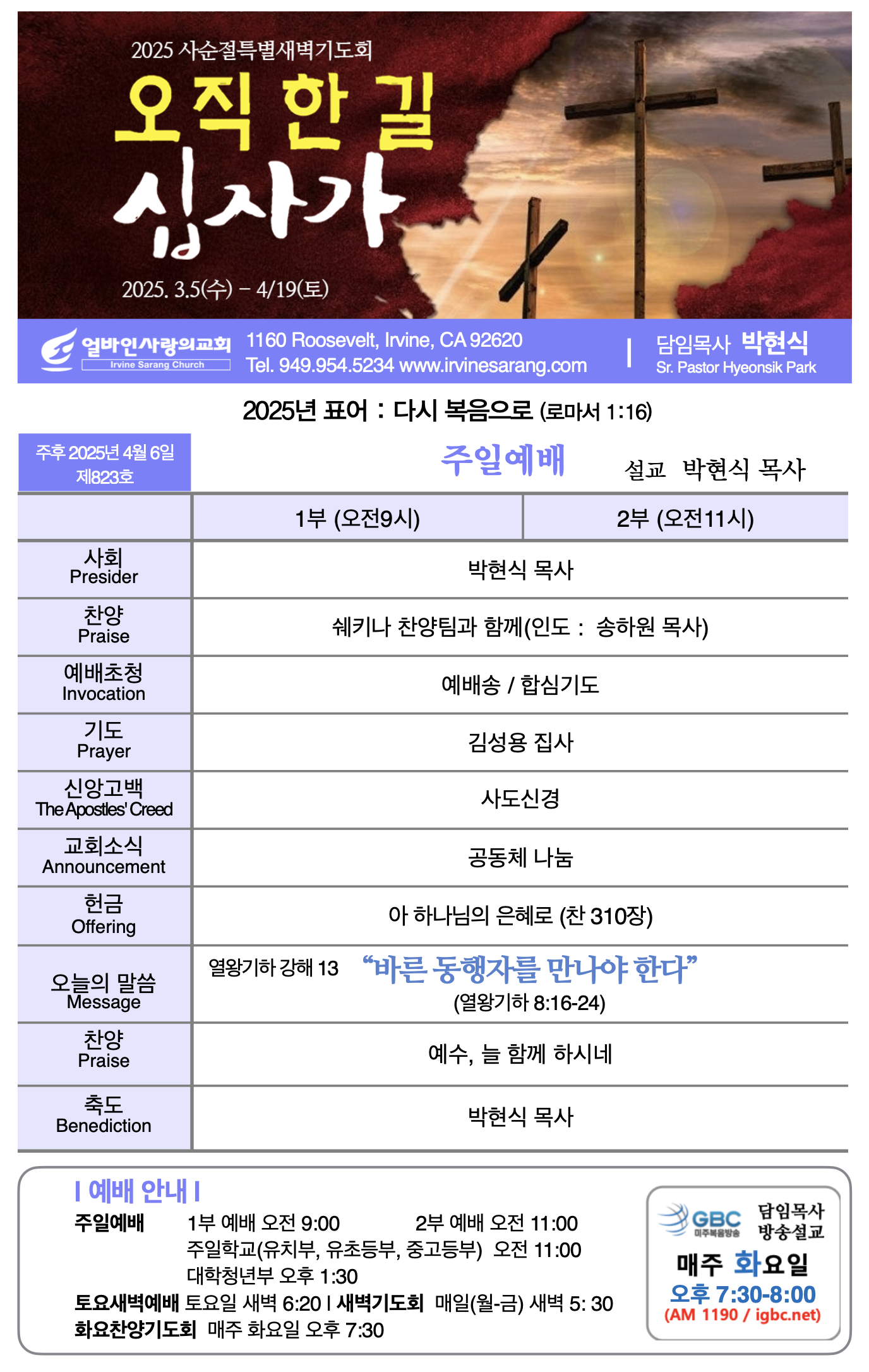 2025년 4월 6일 제823호
