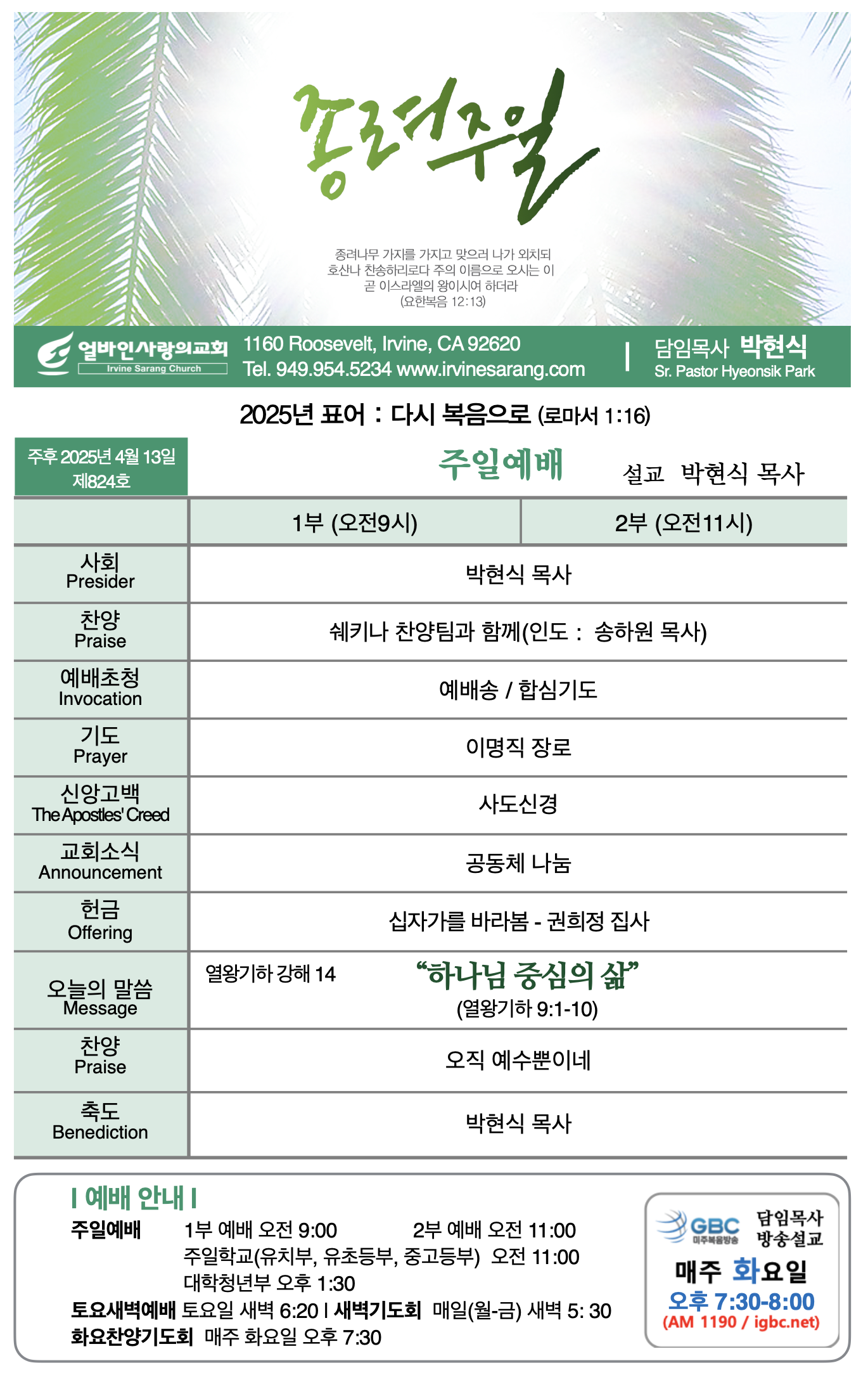 2025년 4월 13일 제824호