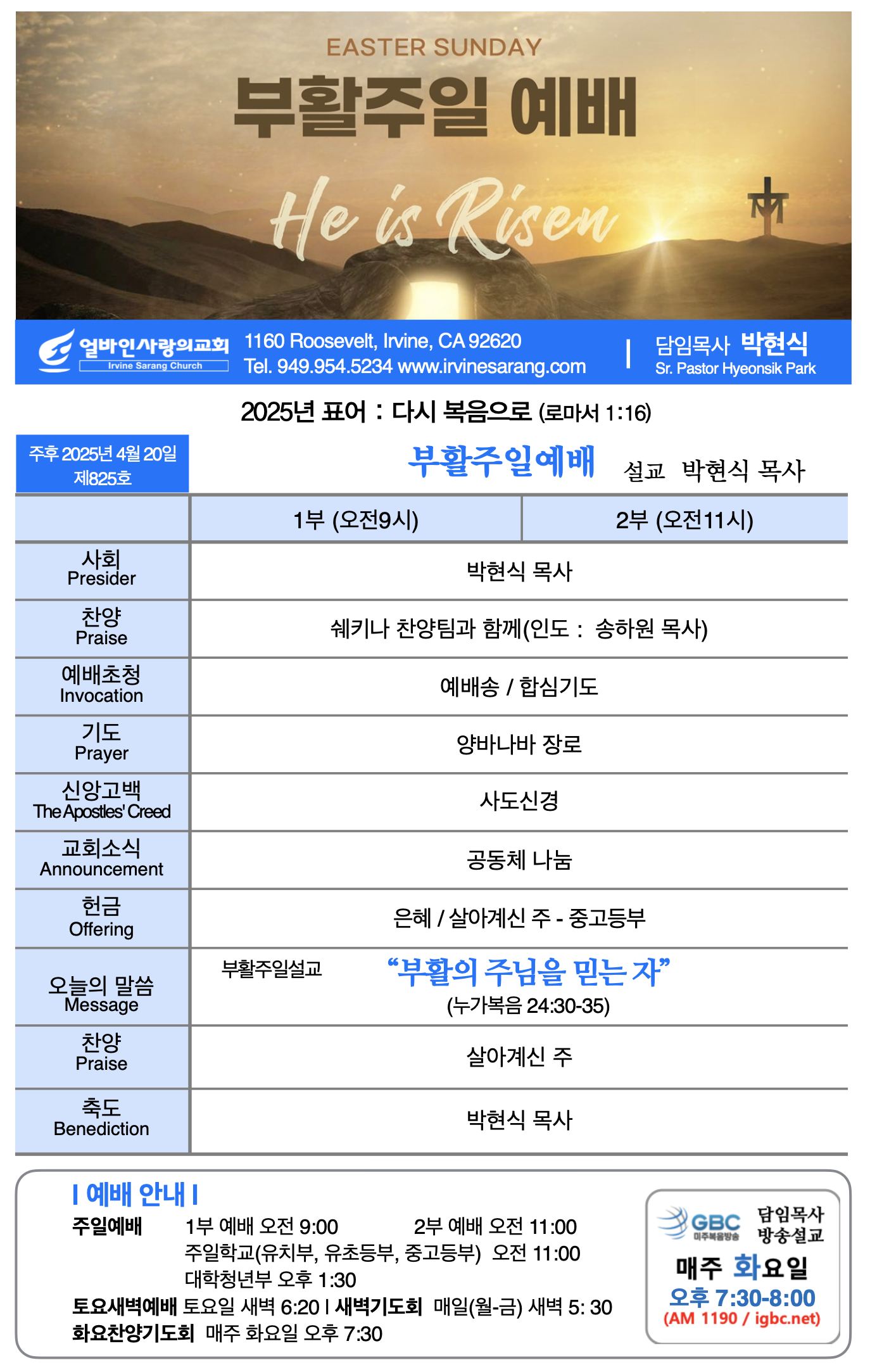 2025년 4월 20일 제825호(부활주일)