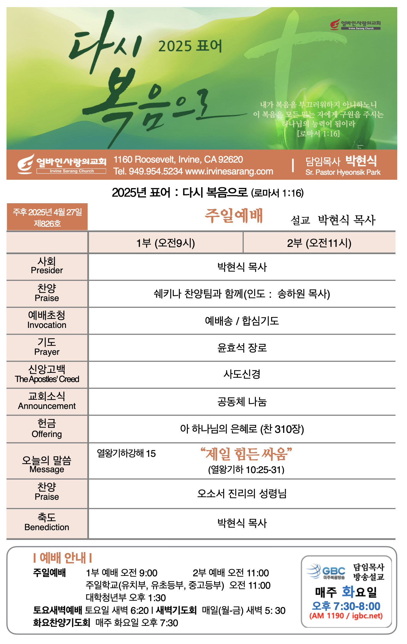 2025년 4월 27일 제826호