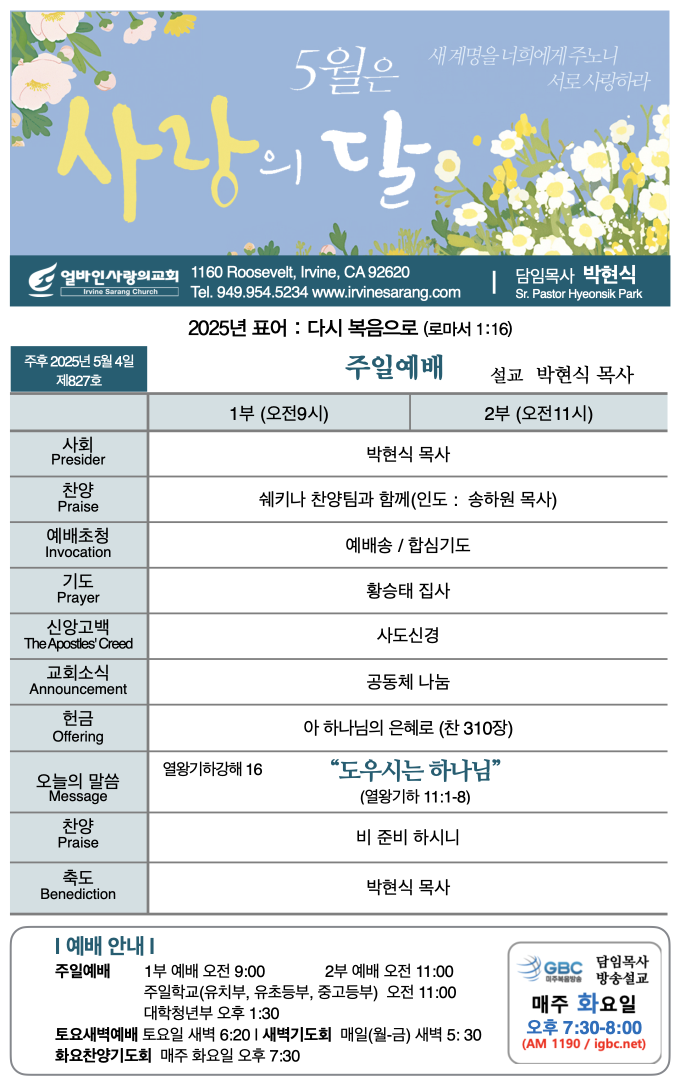 2025년 5월 4일 제827호