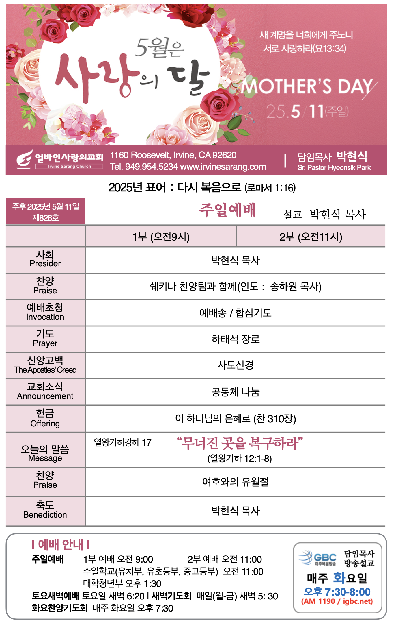 2025년 5월 11일 제828호
