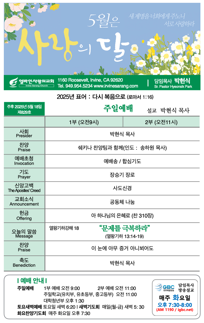 2025년 5월 18일 제829호