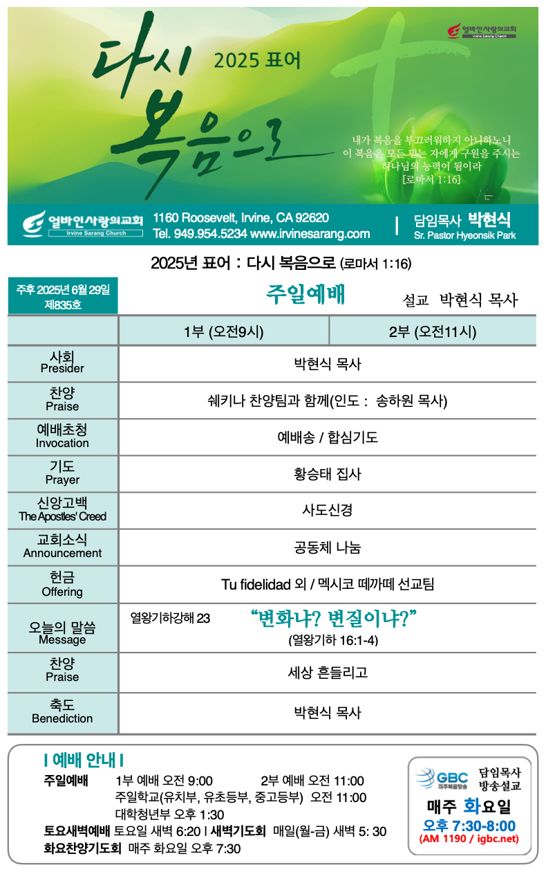 2025년 6월 29일 제835호