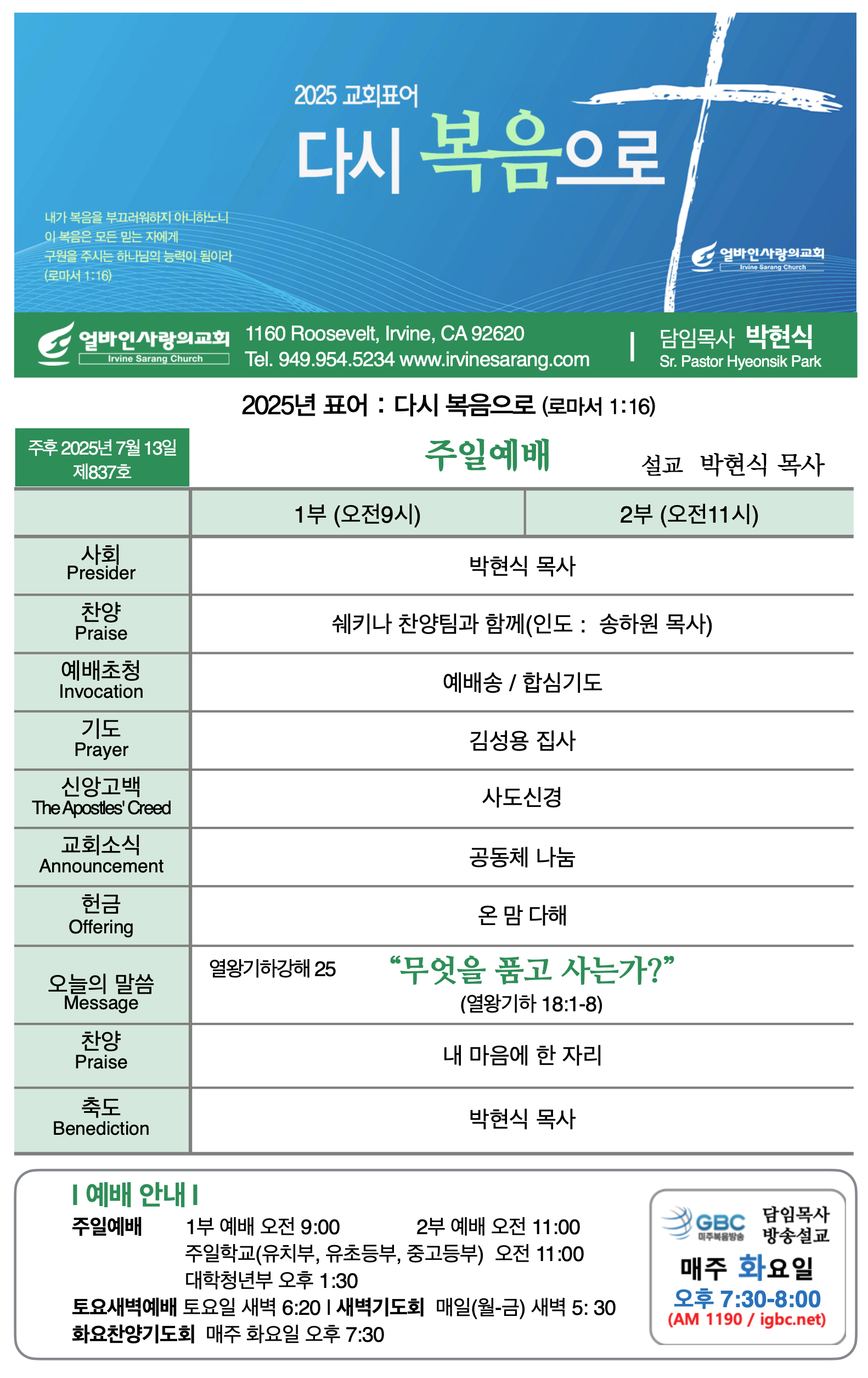2025년 7월 13일 제837호