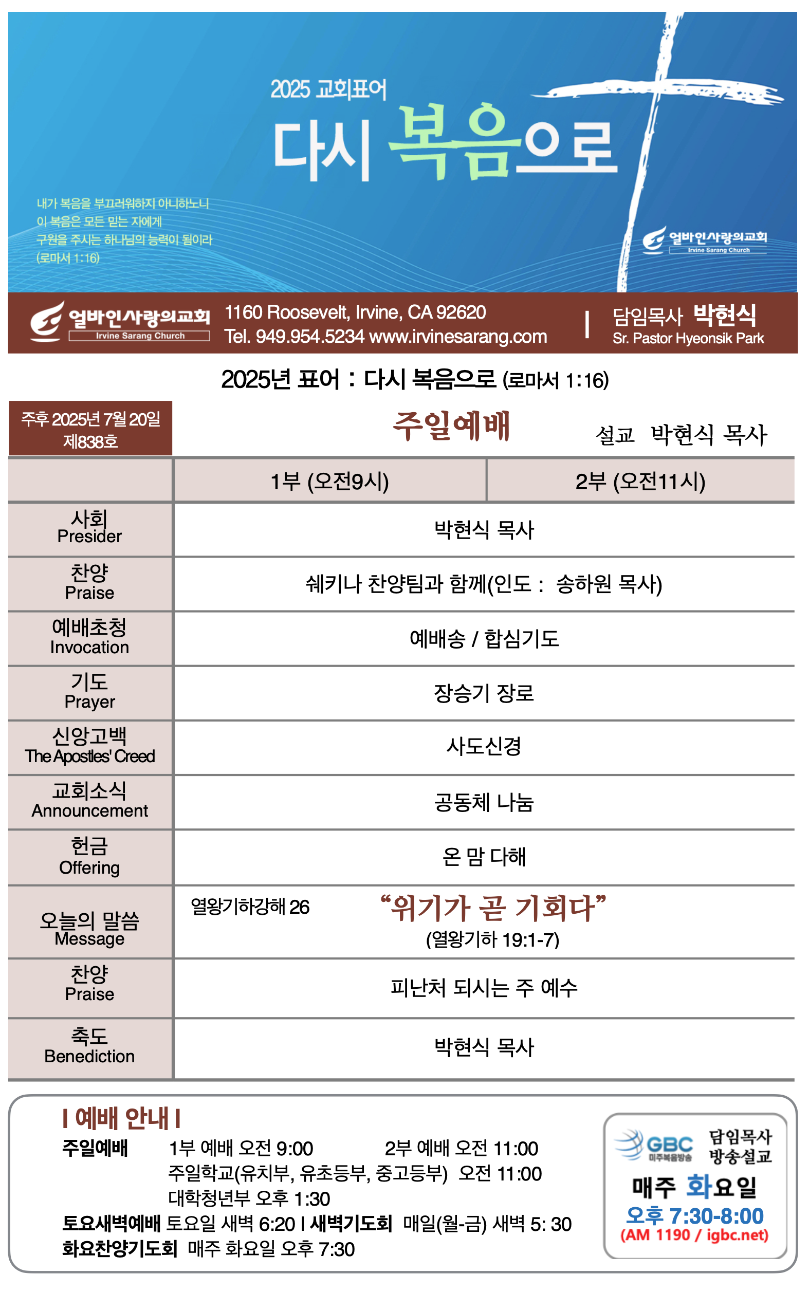 2025년 7월 20일 제838호