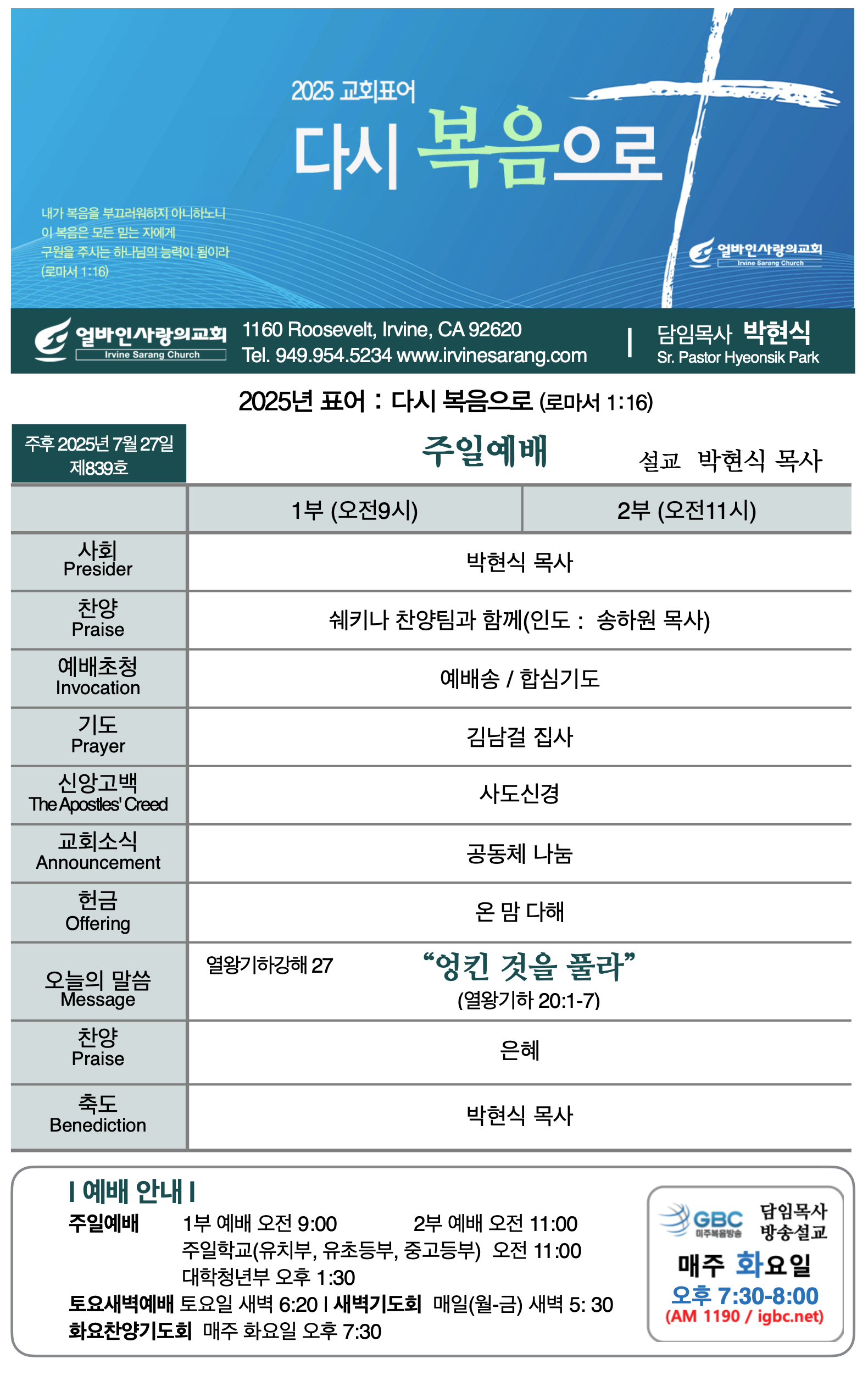 2025년 7월 27일 제839호
