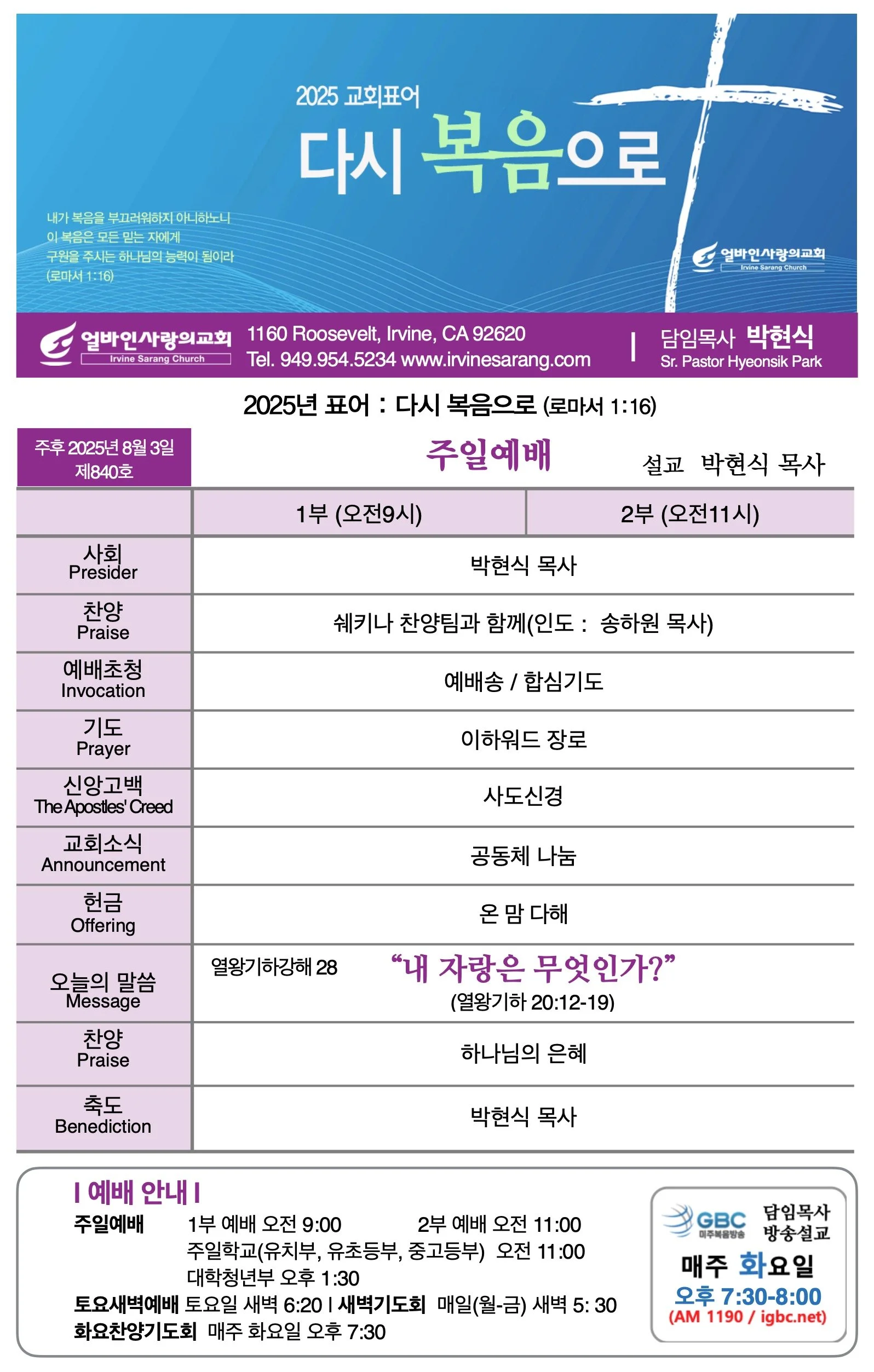 2025년 8월 3일 제840호