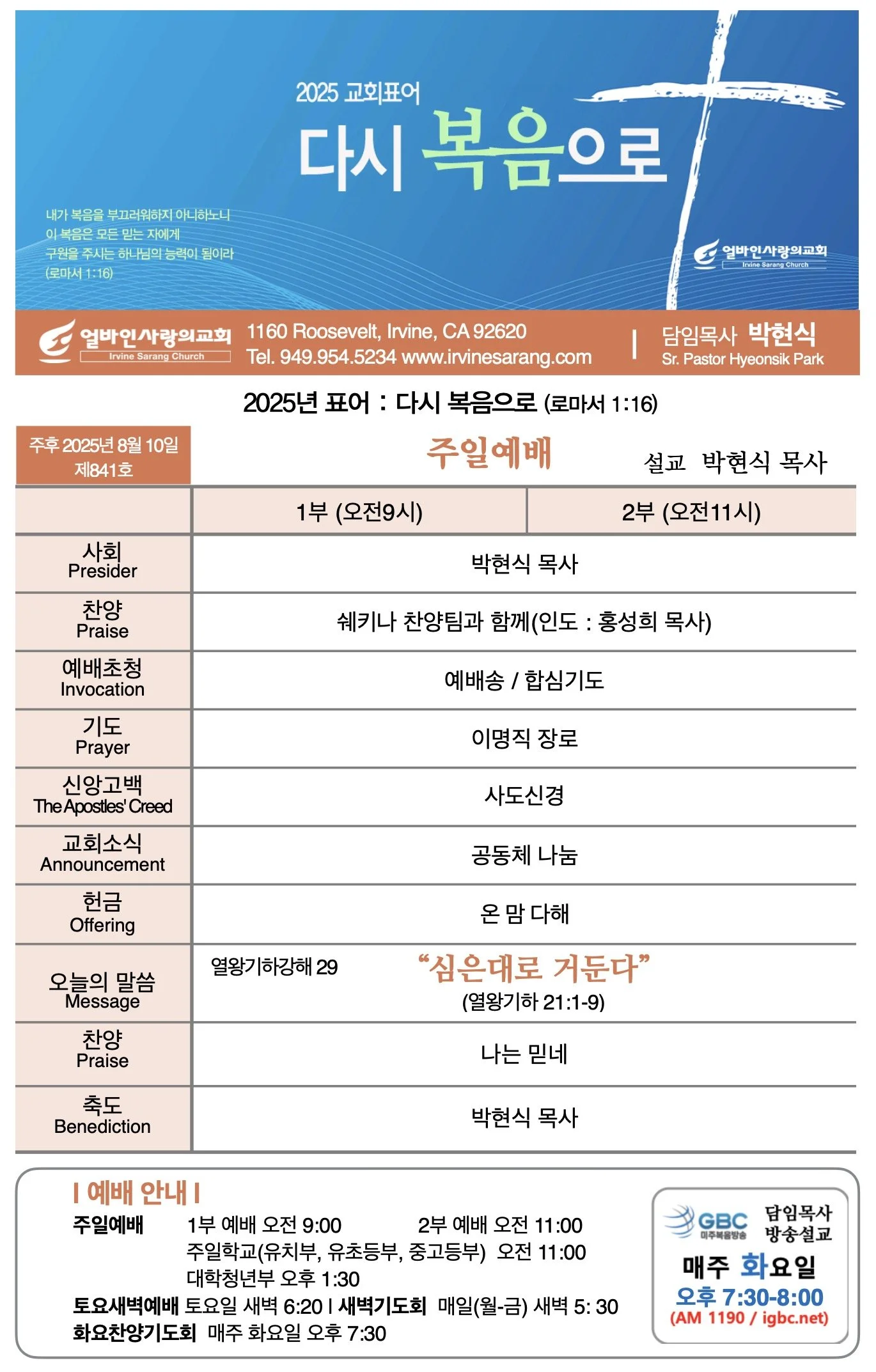 2025년 8월 10일 제841호