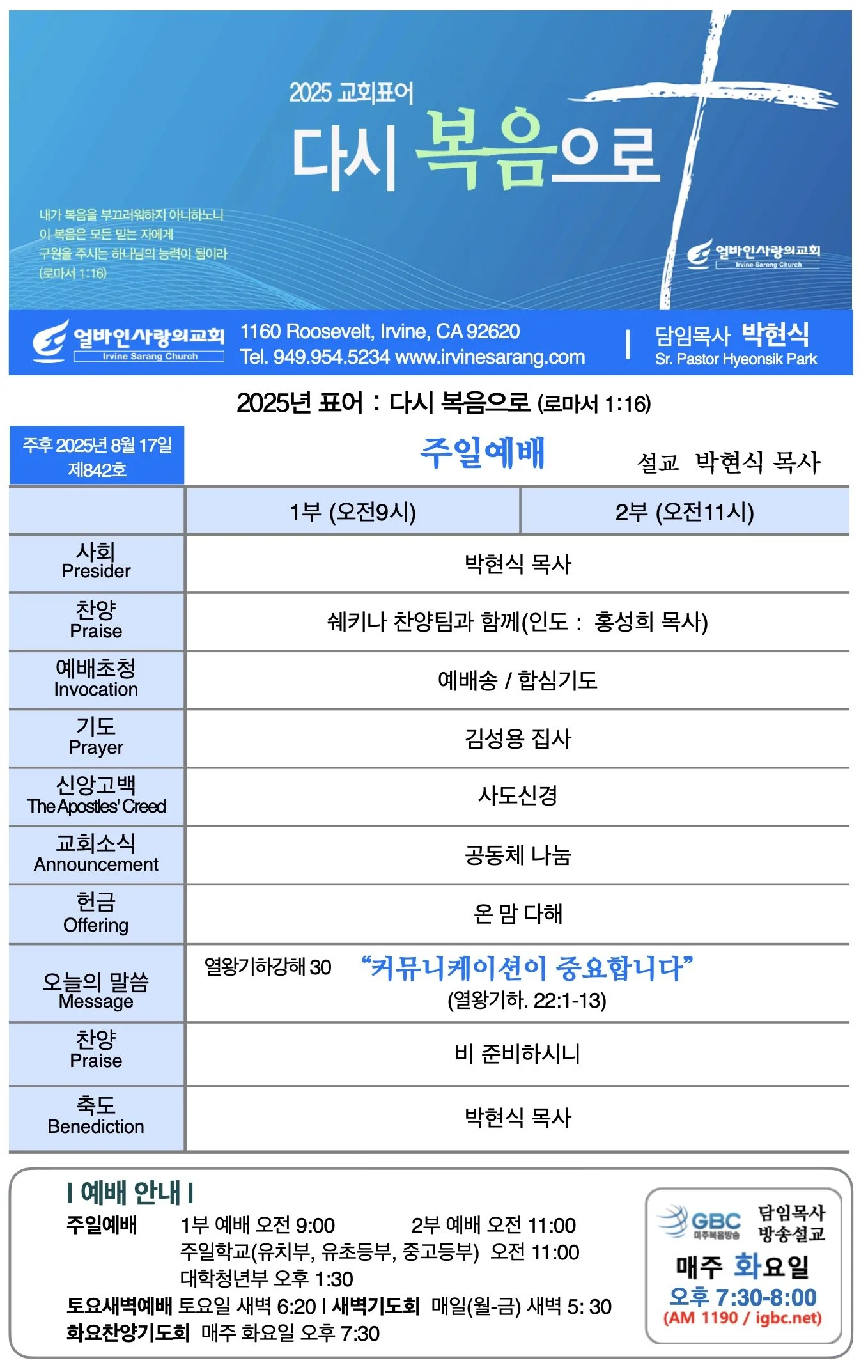 2025년 8월 17일 제842호