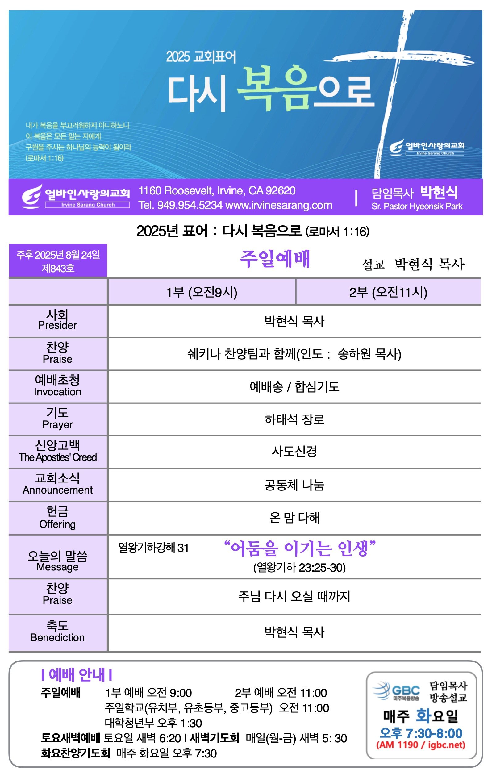2025년 8월 24일 제843호