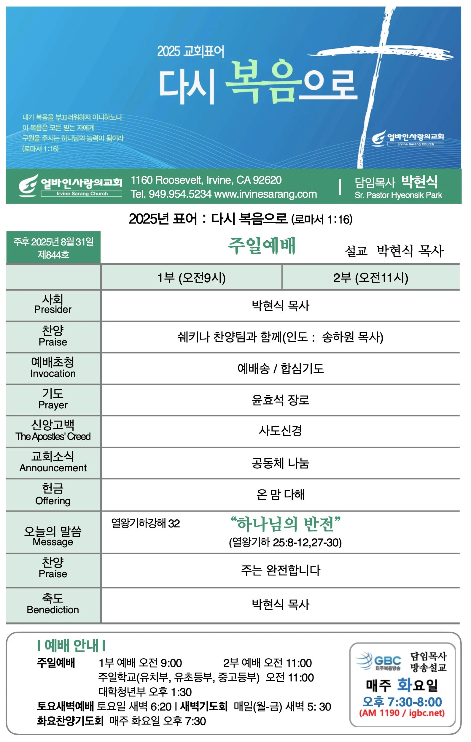 2025년 8월 31일 제844호