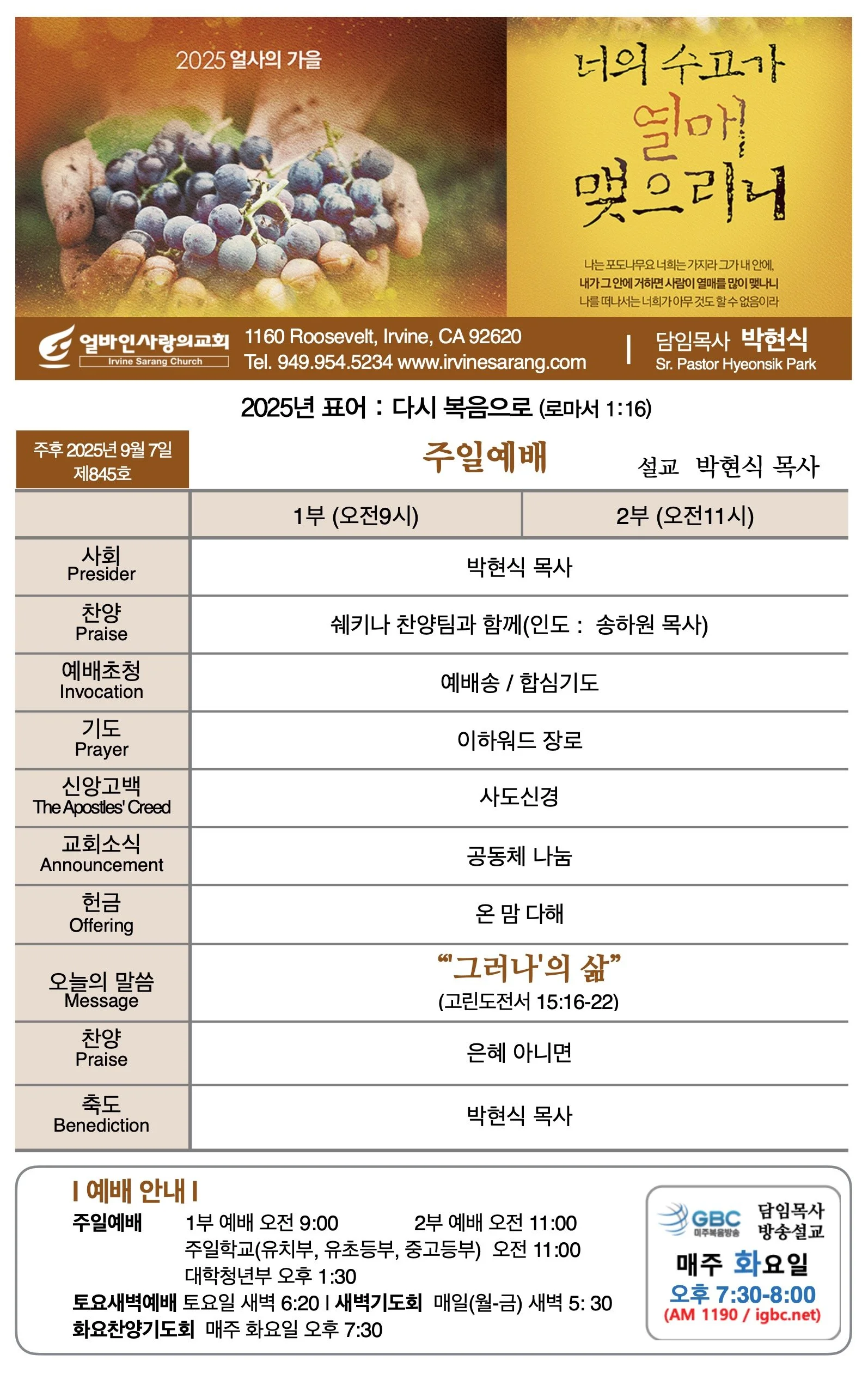 2025년 9월 7일 제845호