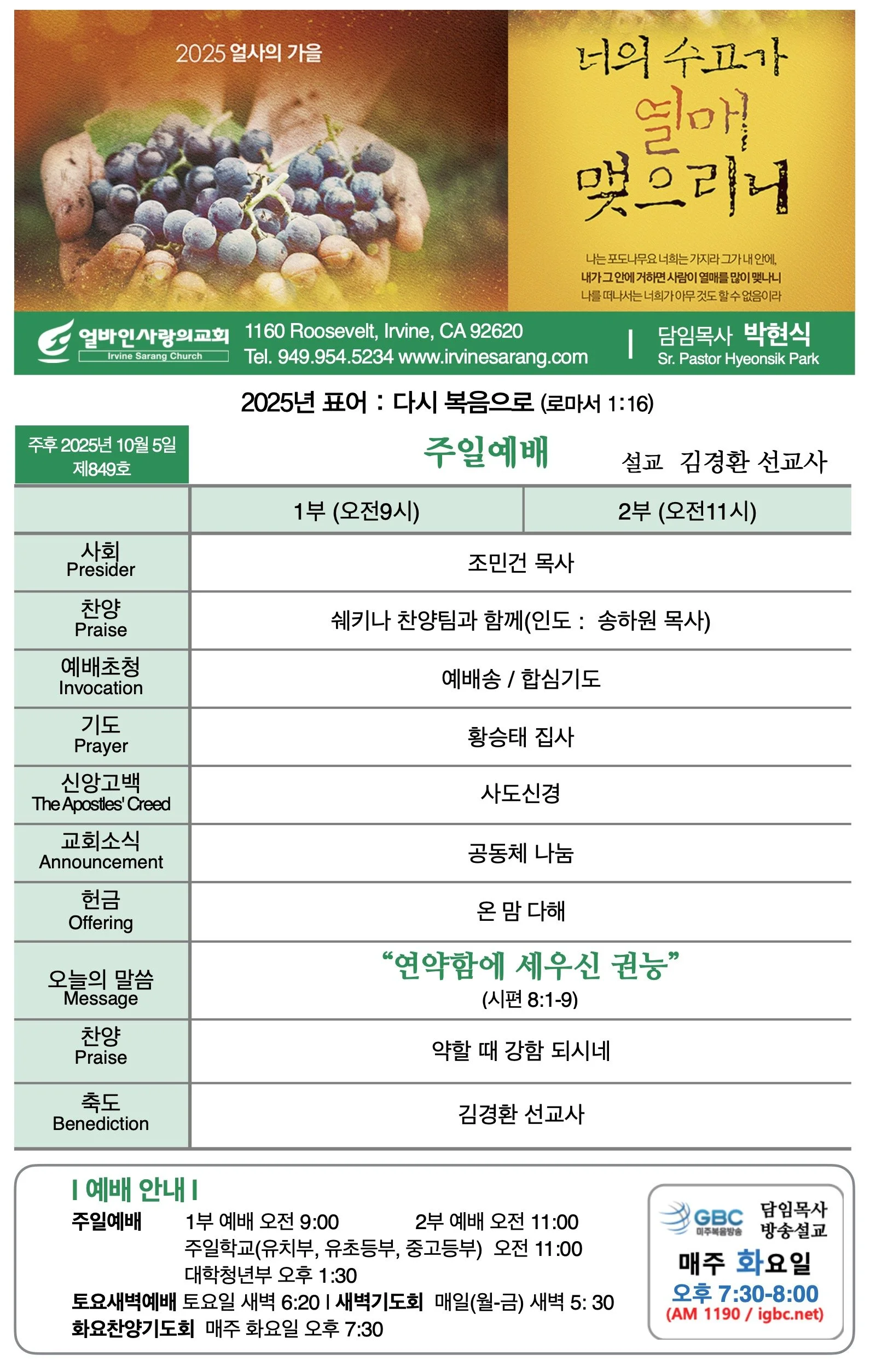 2025년 10월 5일 제849호