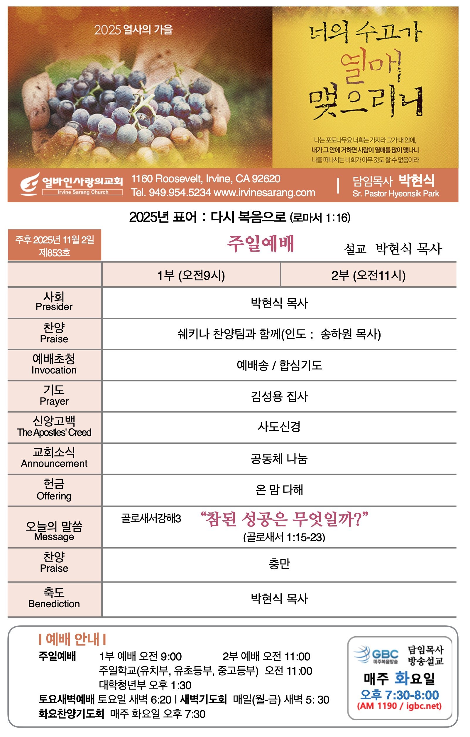 2025년 11월 2일 제853호