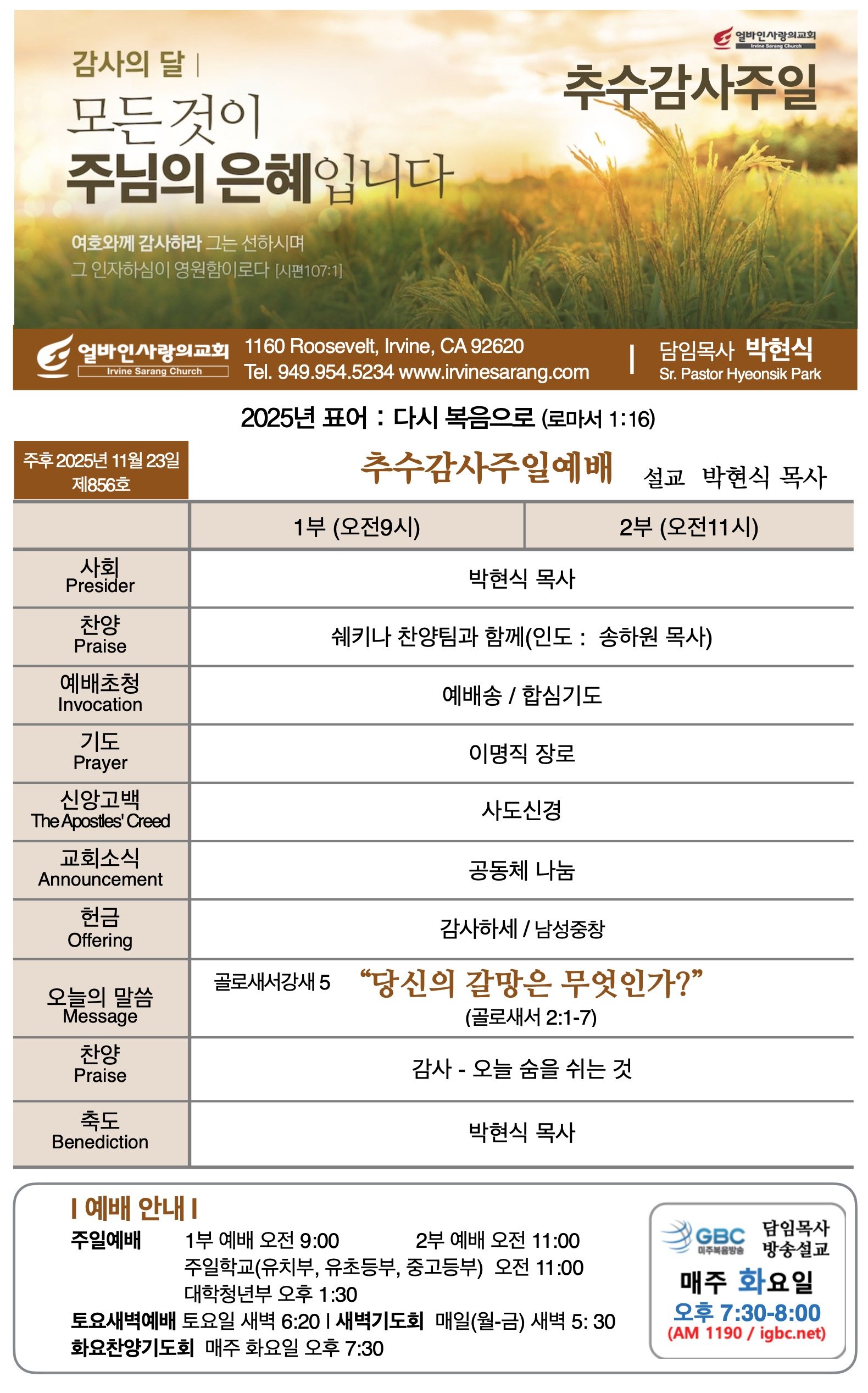 2025년 11월 23일 제856호 추수감사