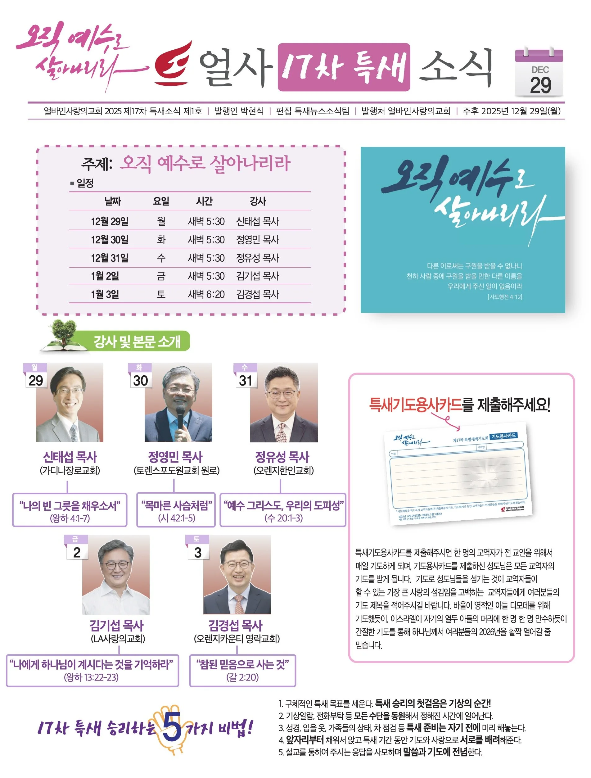 17차 새벽기도회 소식지