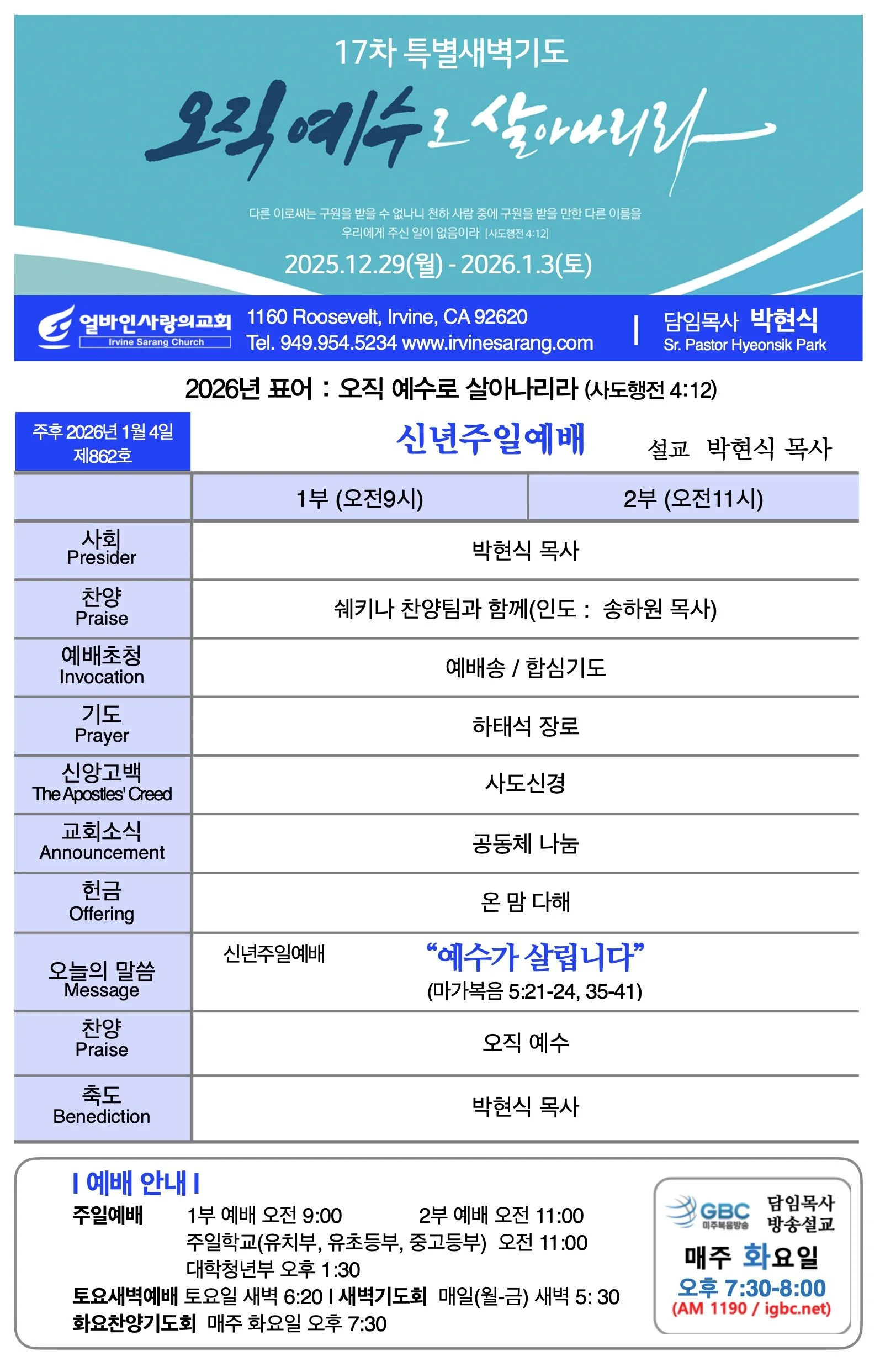 2026년 1월 4일 제862호