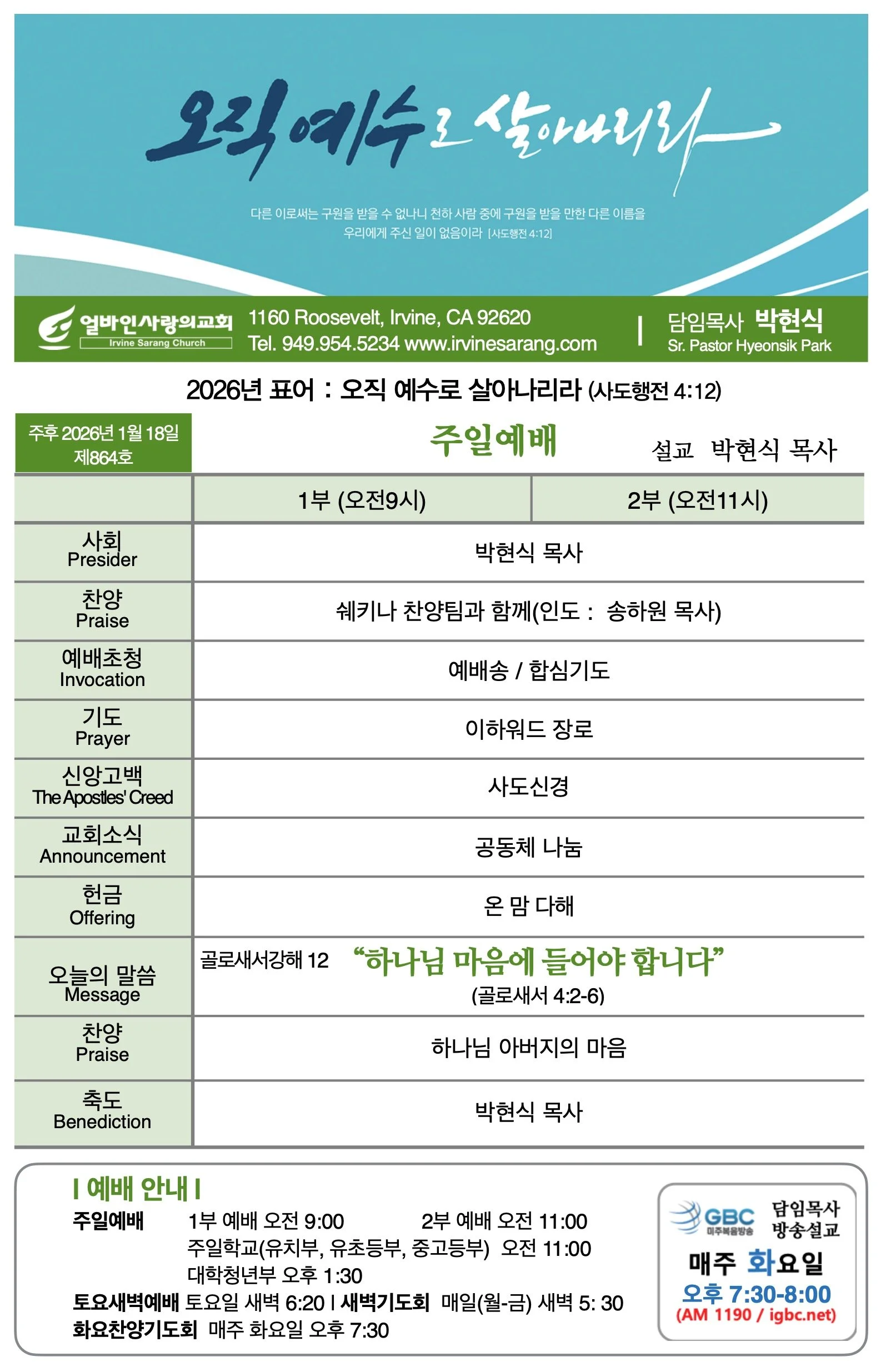 2026년 1월 18일 제864호