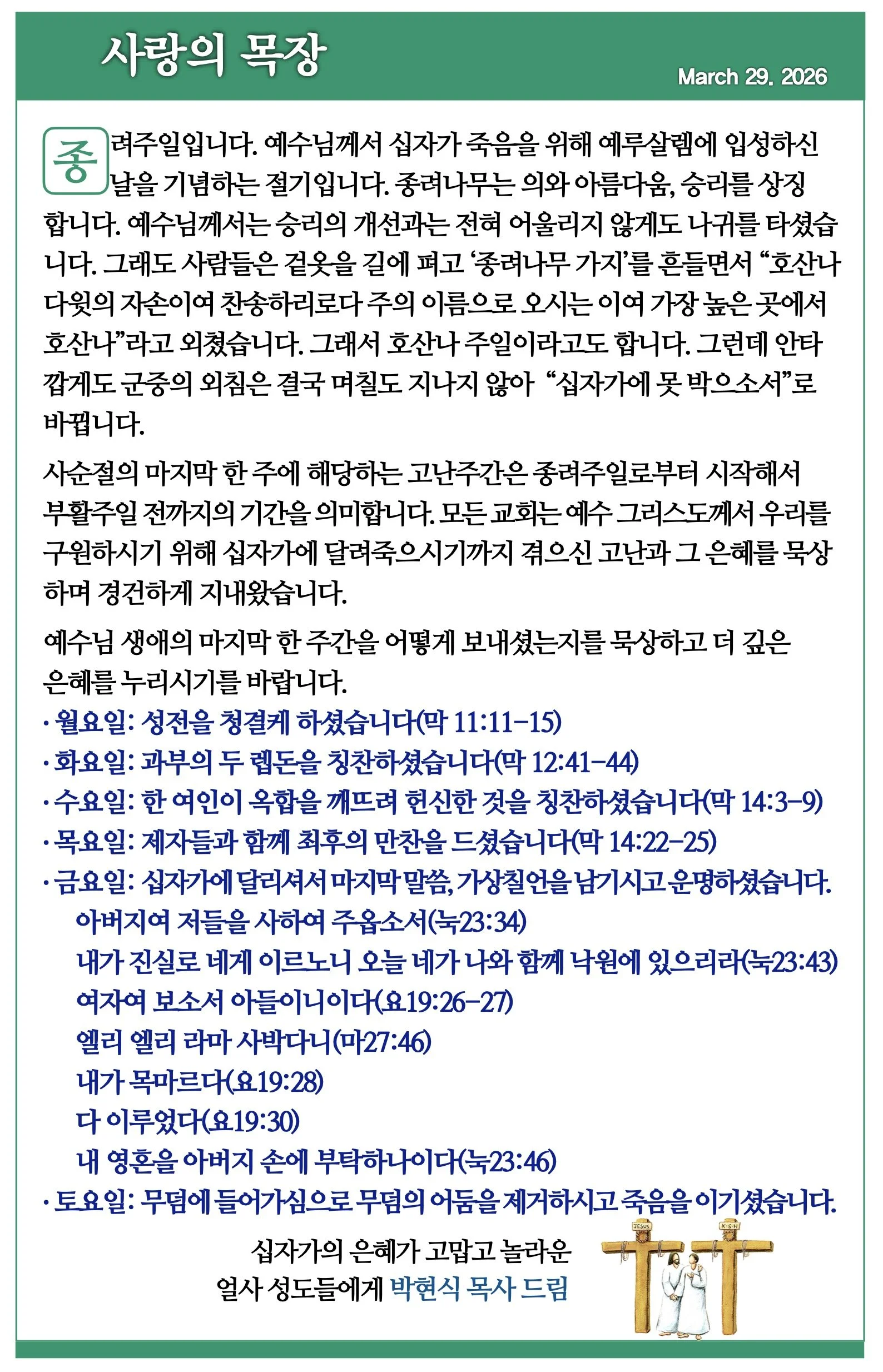 2026년 3월 29일
