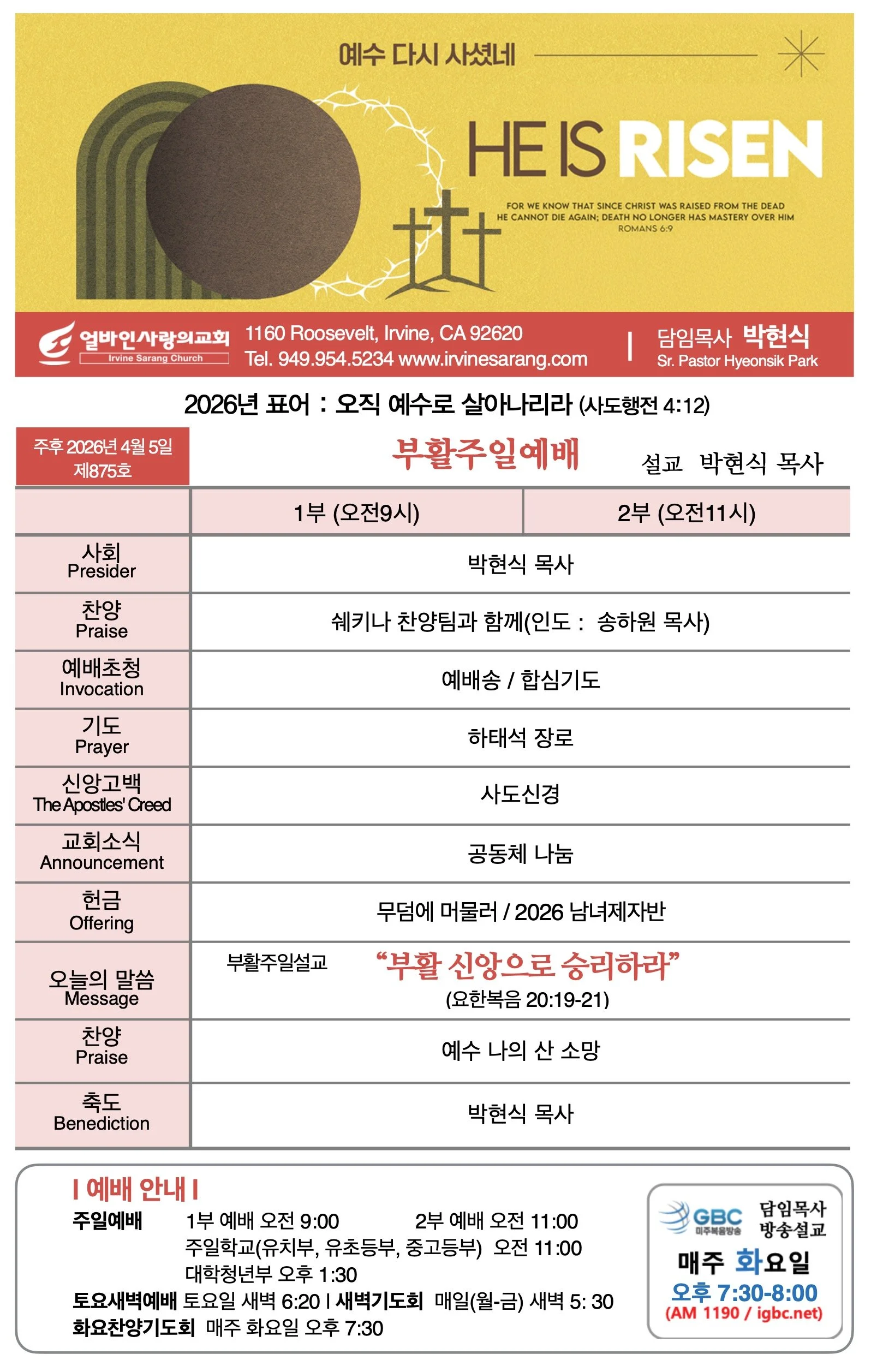 2026년 4월 5일 제875호 부활주일