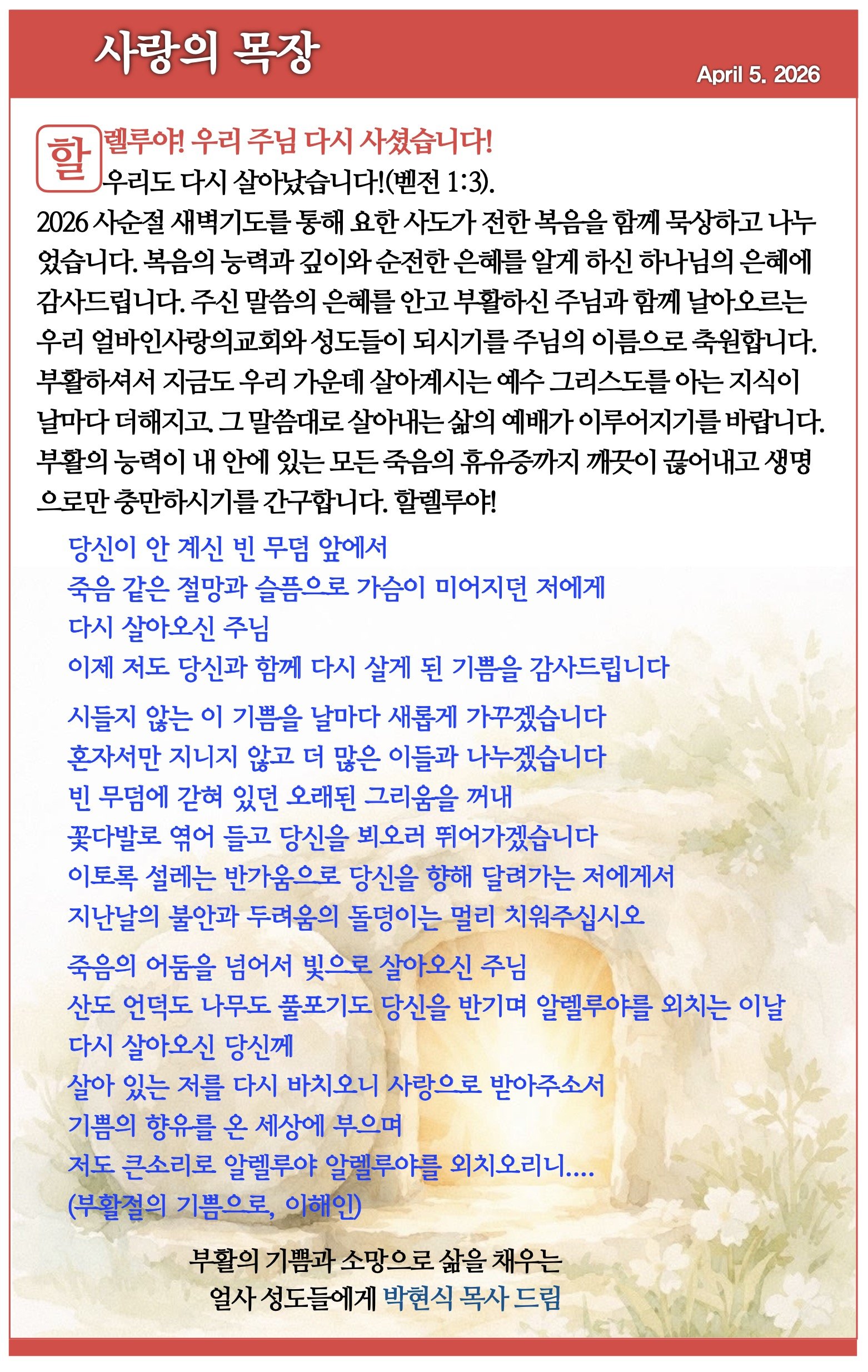 2026년 4월 5일 부활주일