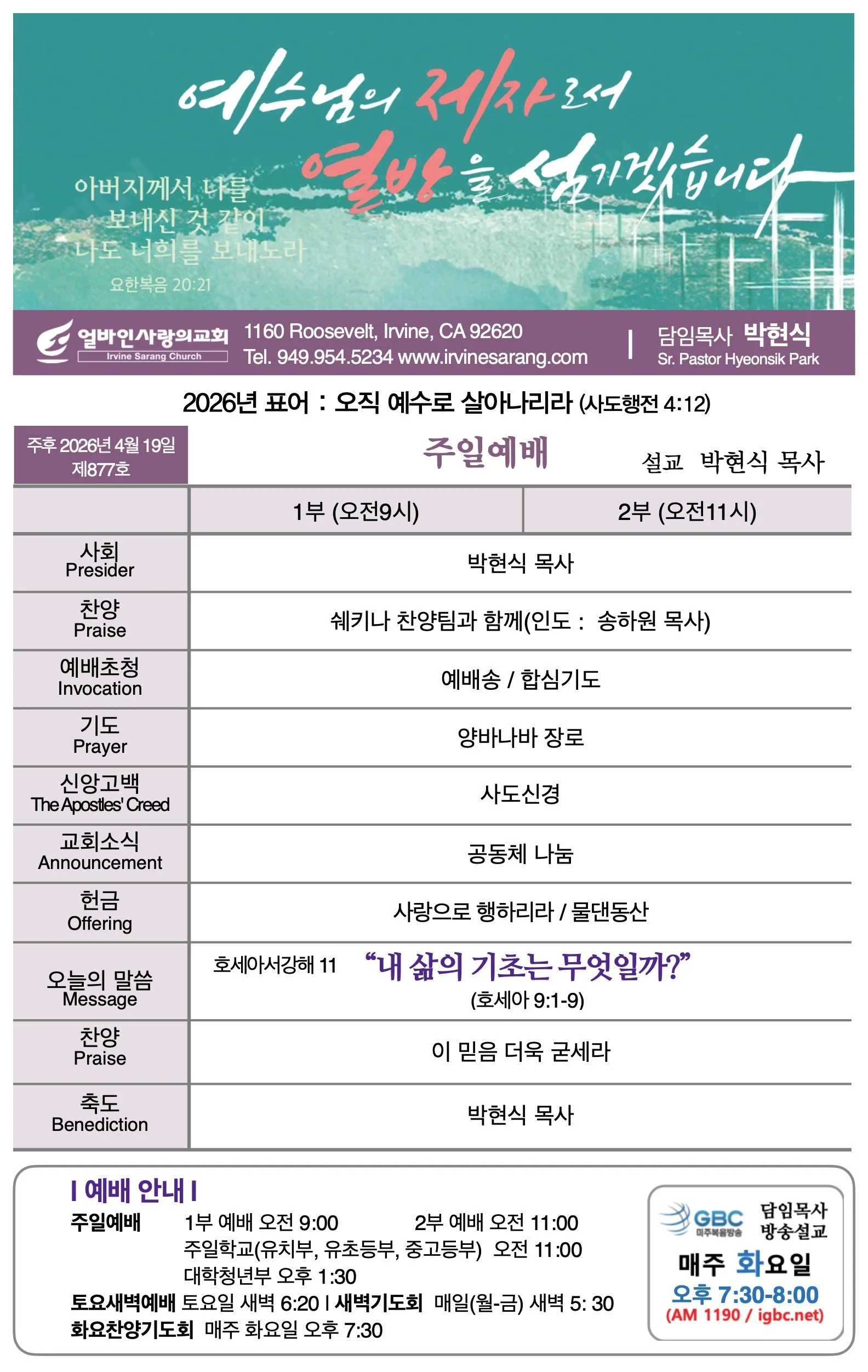 2026년 4월 19일 제877호