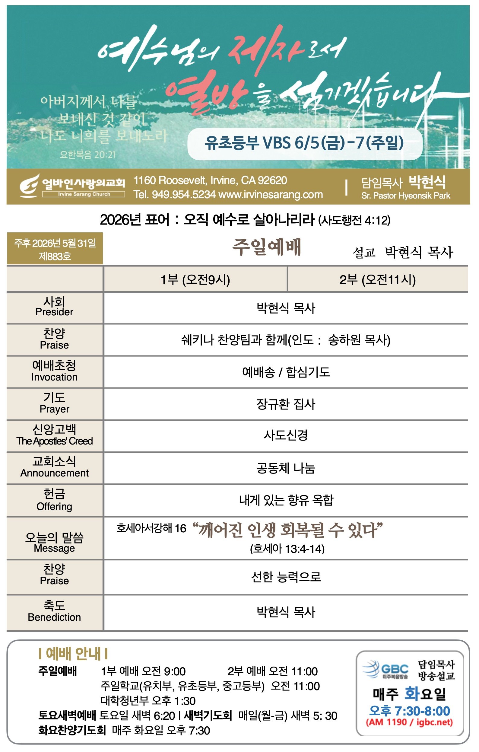 2026년 5월 31일 제883호