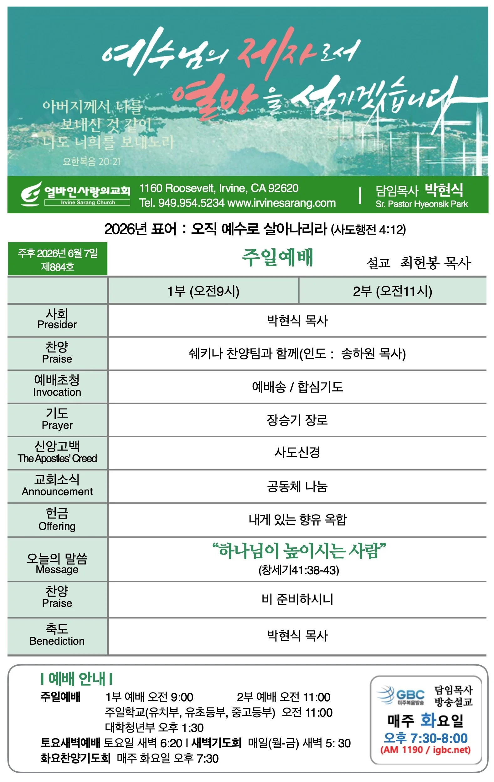 2026년 6월 7일 제884호