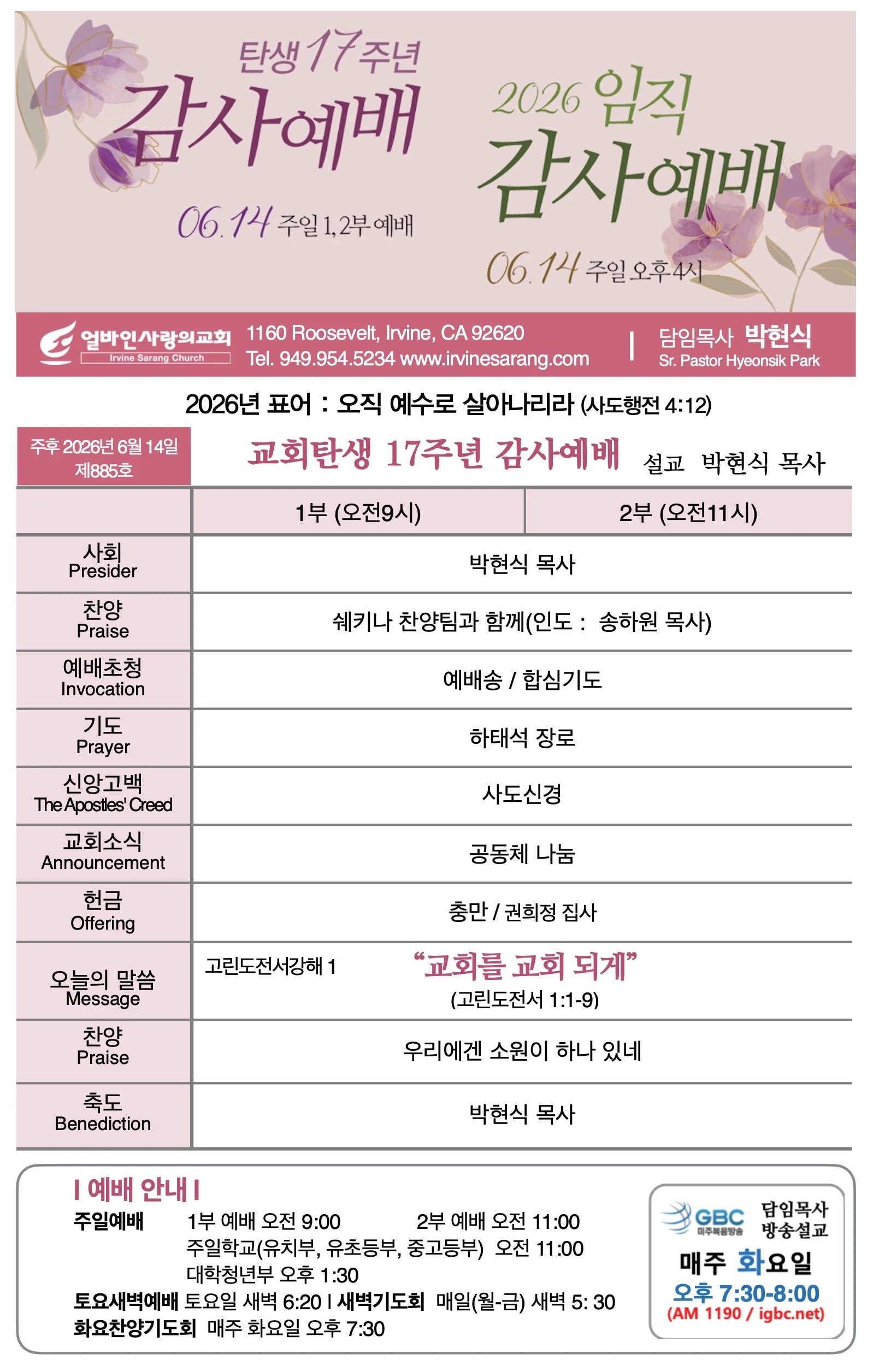2026년 6월 14일 제885호 교회탄생주일