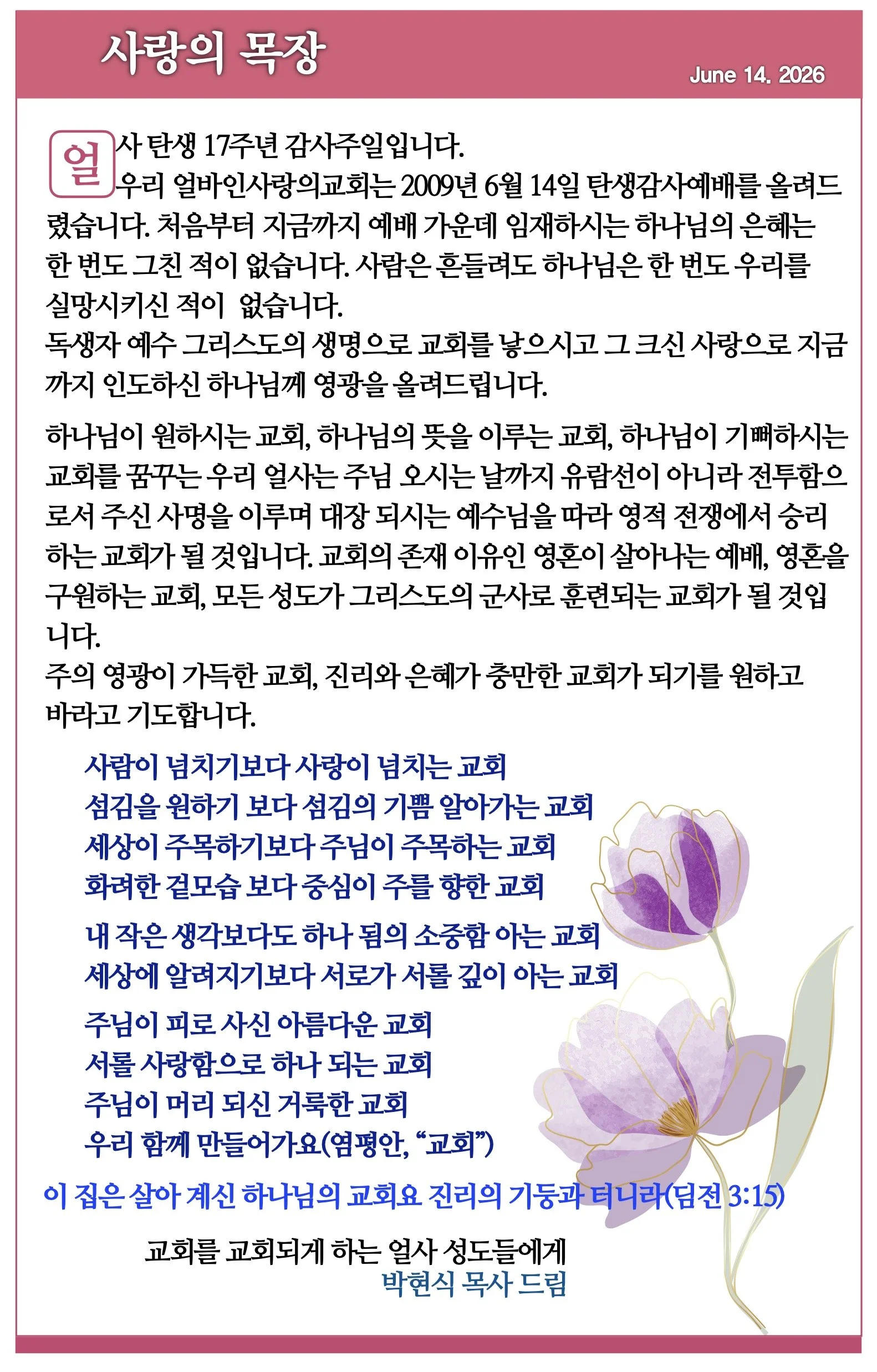 2026년 6월 14일 교회탄생주일