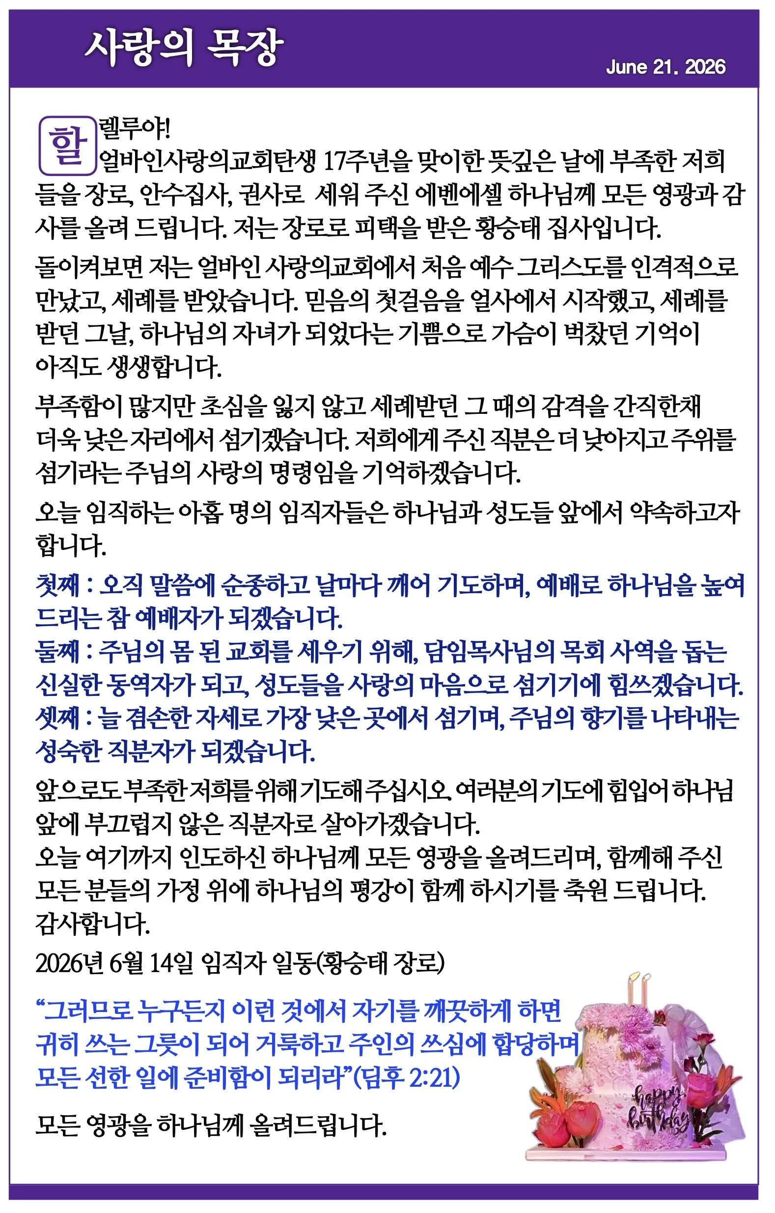 2026년 6월 21일