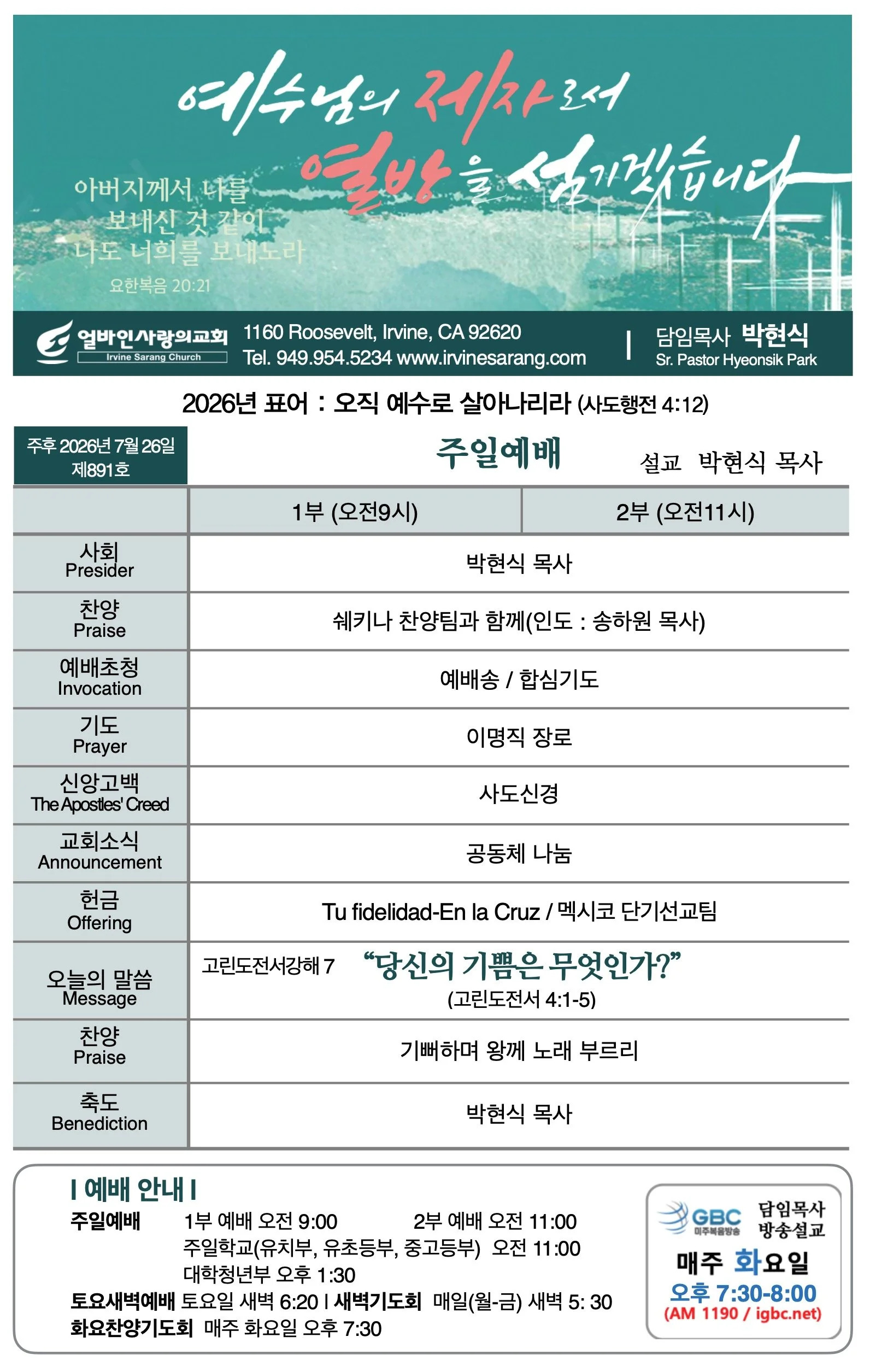 2026년 7월 26일 제891호