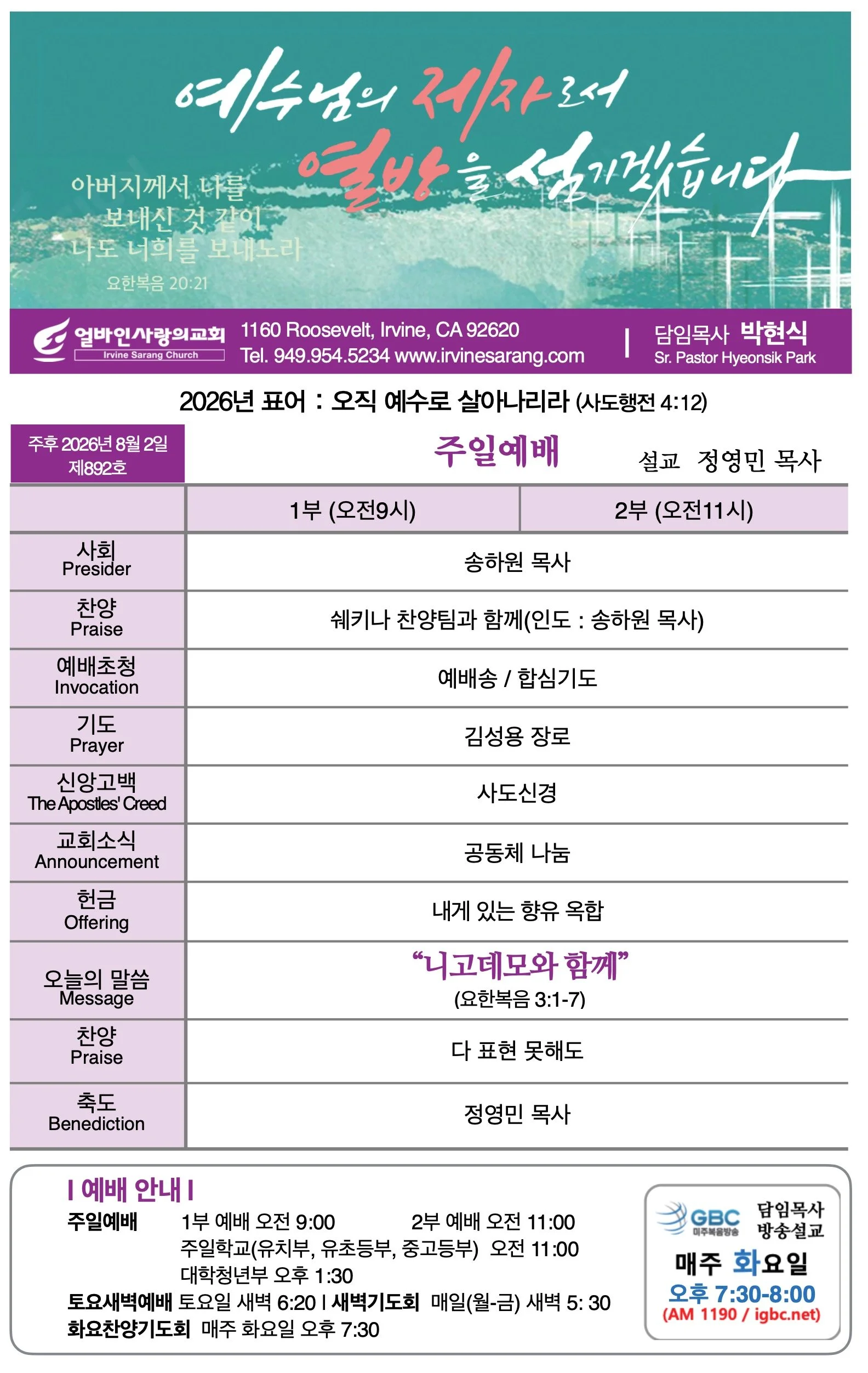2026년 8월 2일 제892호
