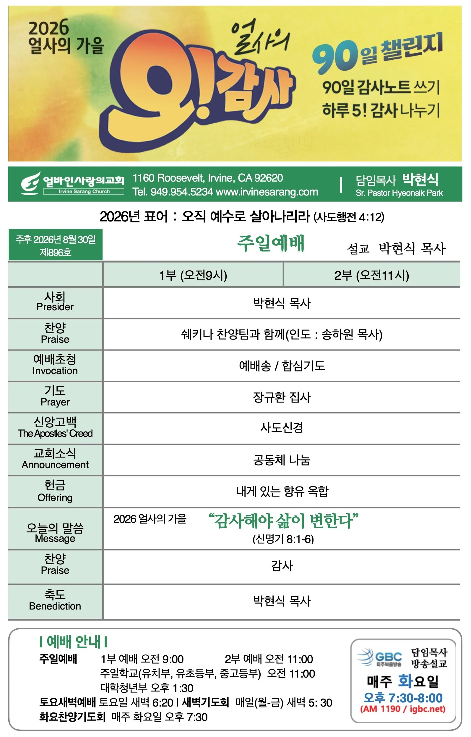 2026년 8월 30일 제896호