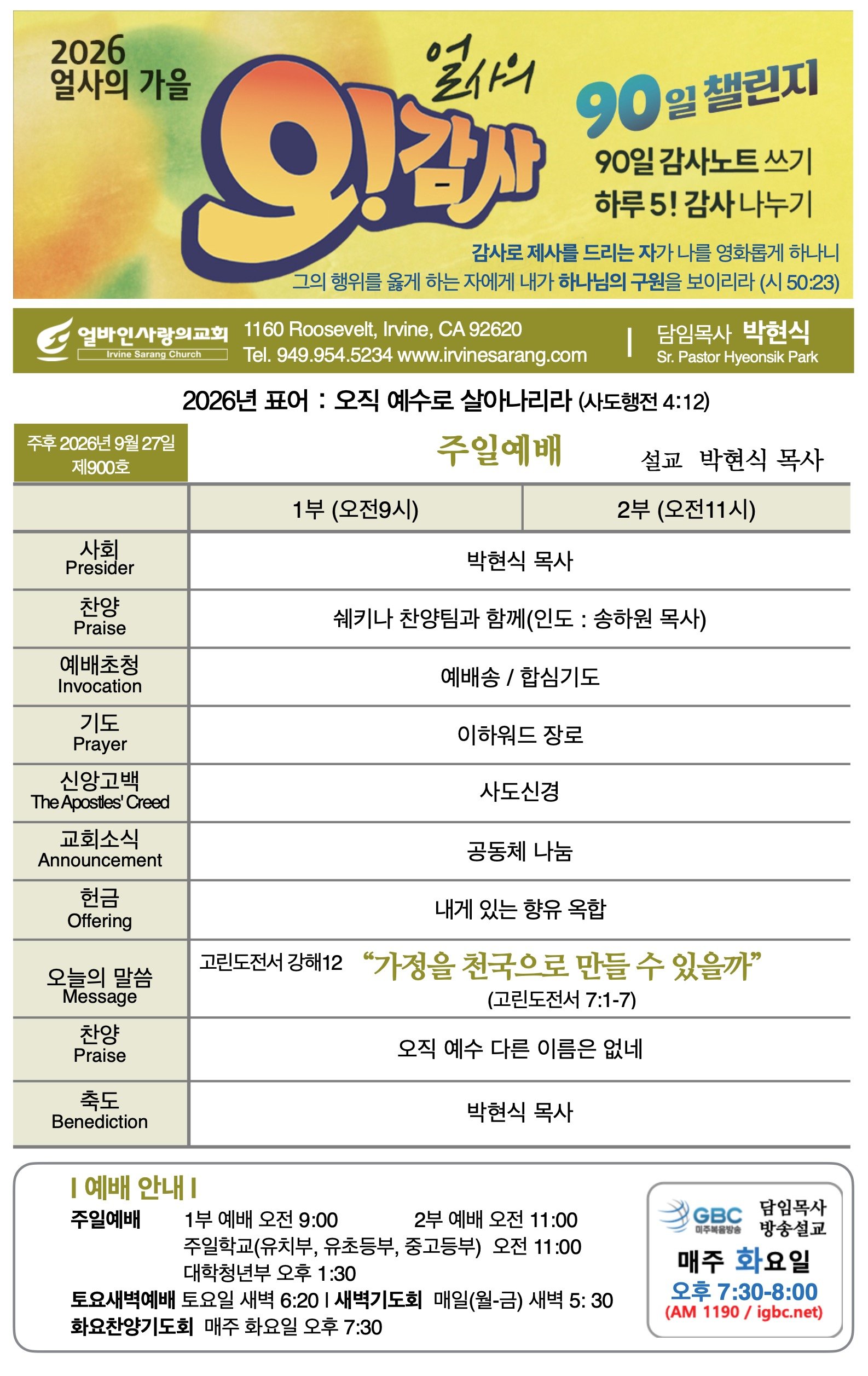 2026년 9월 27일 제900호