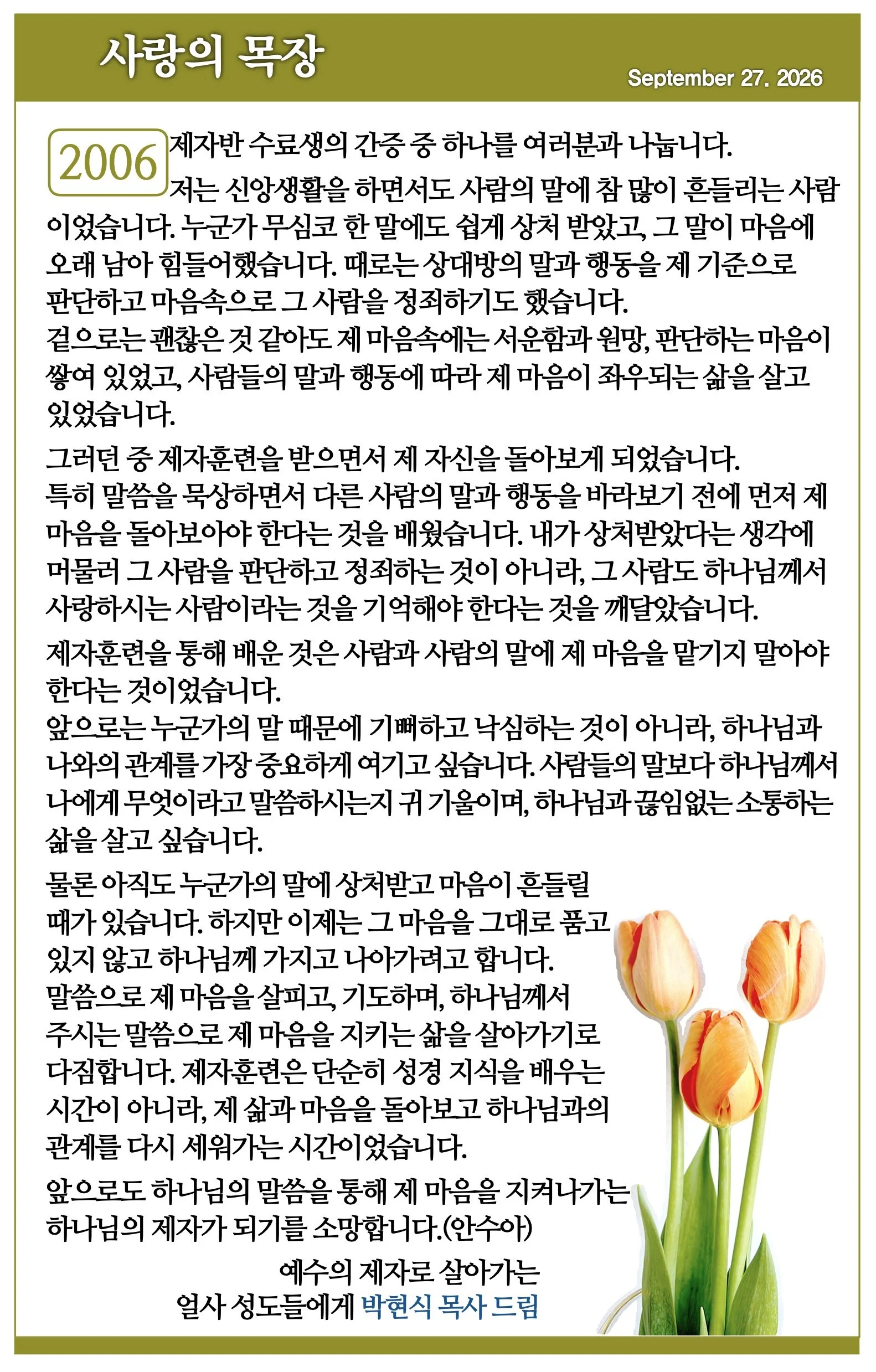 2026년 9월 27일