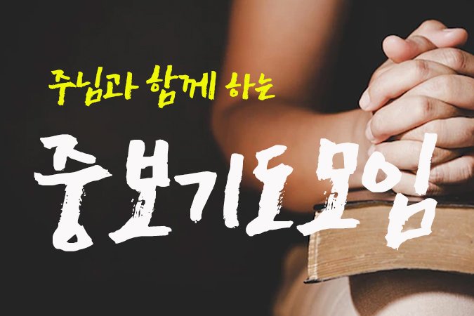중보기도모임_홈페이지.jpg