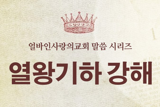 열왕기하홈페이지.jpg