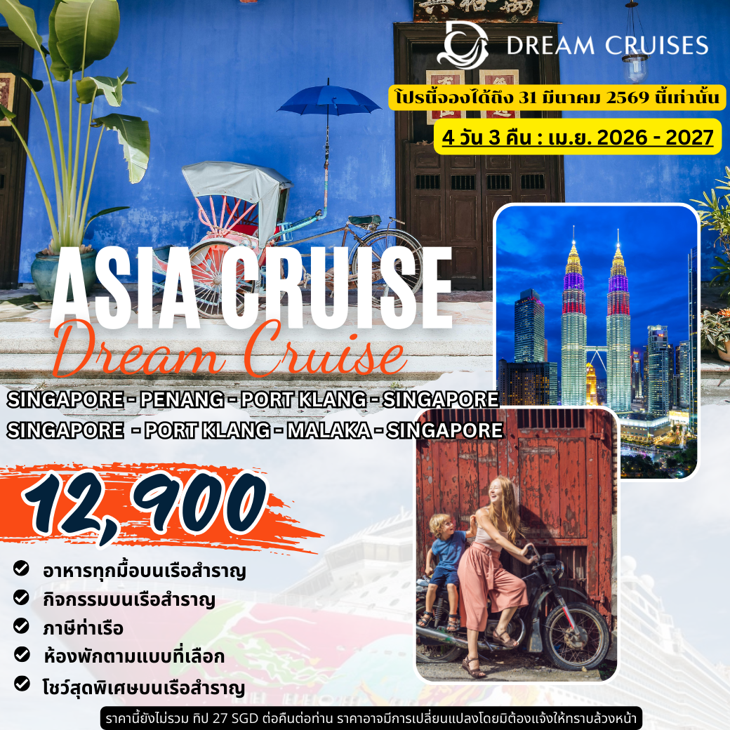 เส้นทาง Singapore – Penang – Port Klang – Singapore