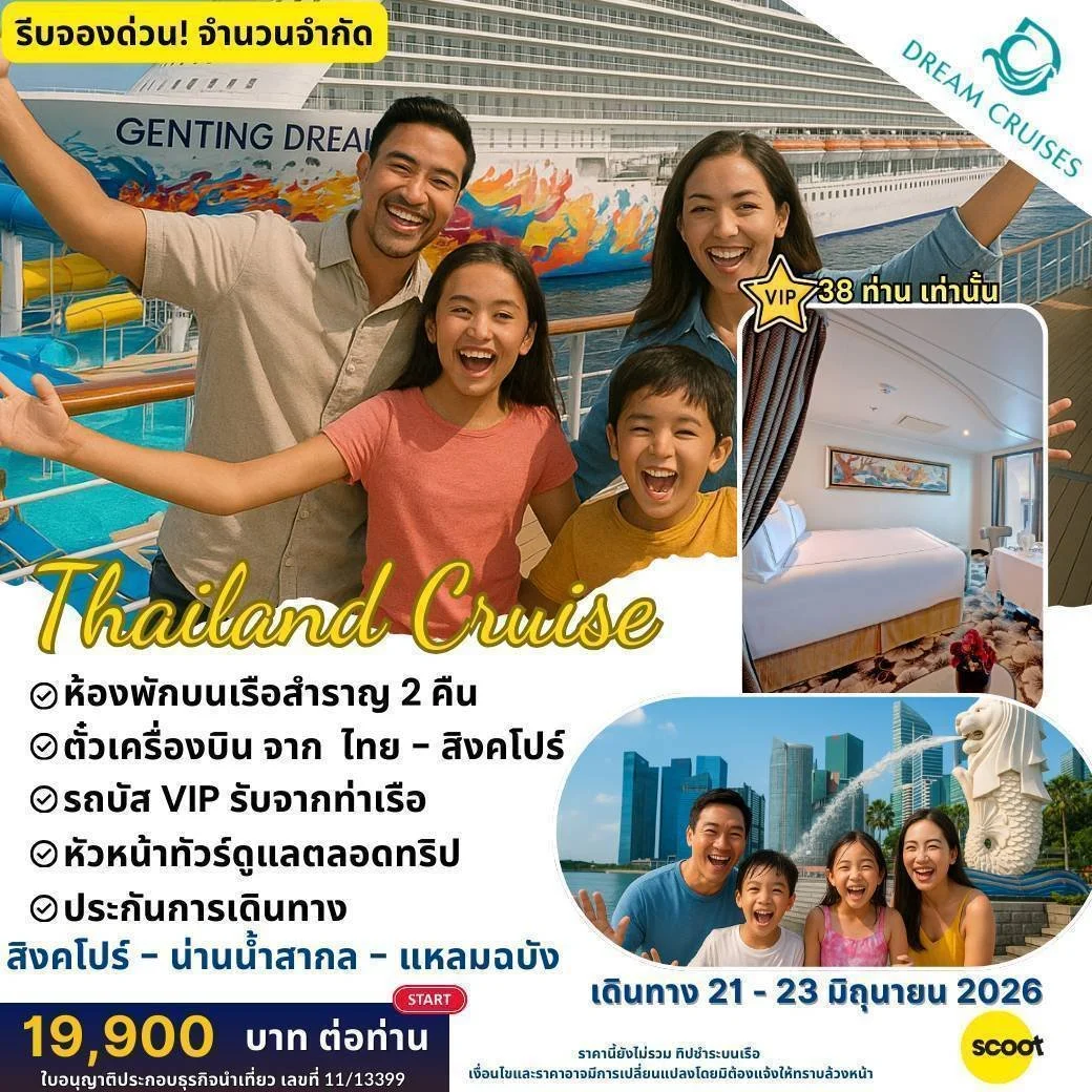 🚢 Thailand Cruise 3 Days 2 Nights