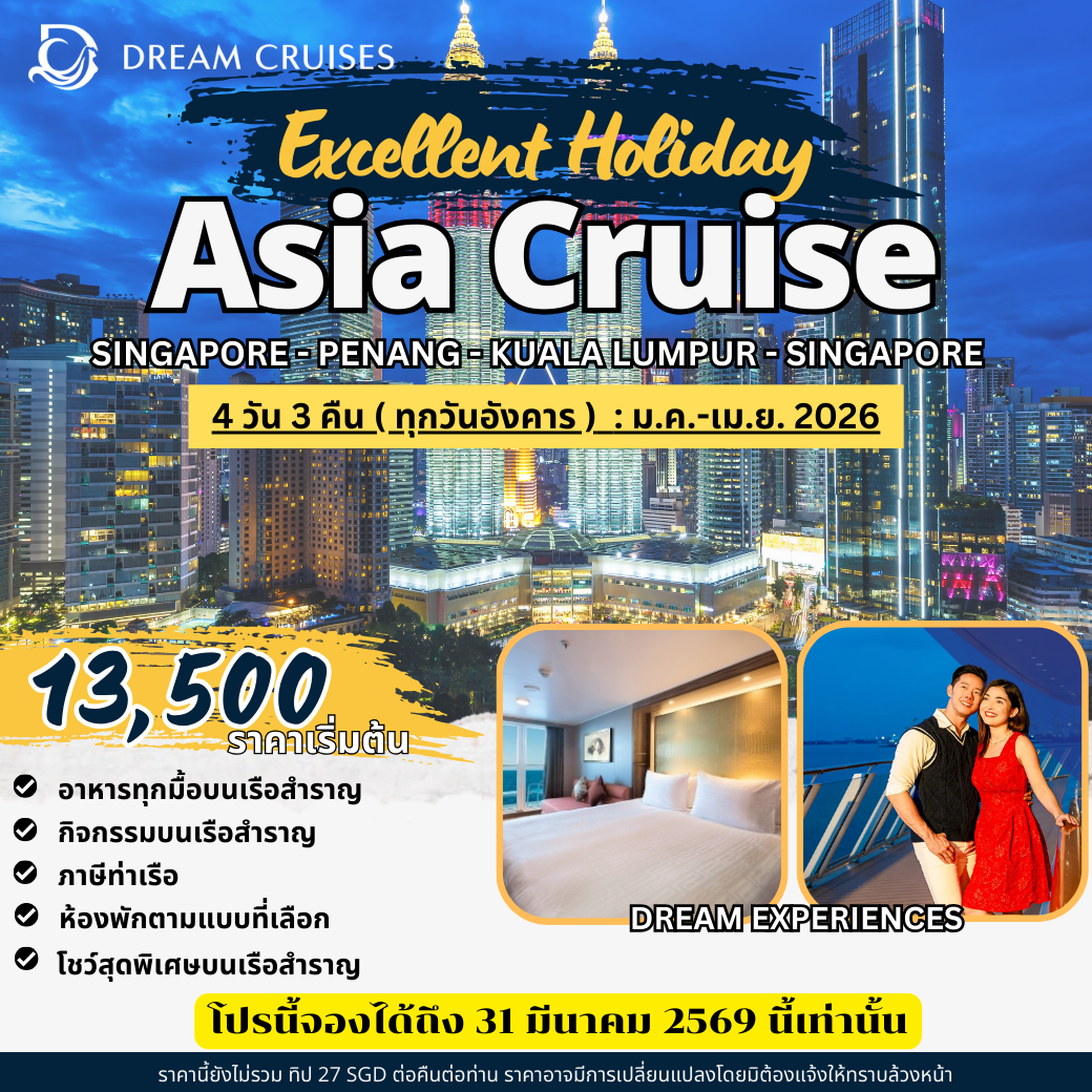 เส้นทาง Singapore – Penang – Kuala Lumpur – Singapore